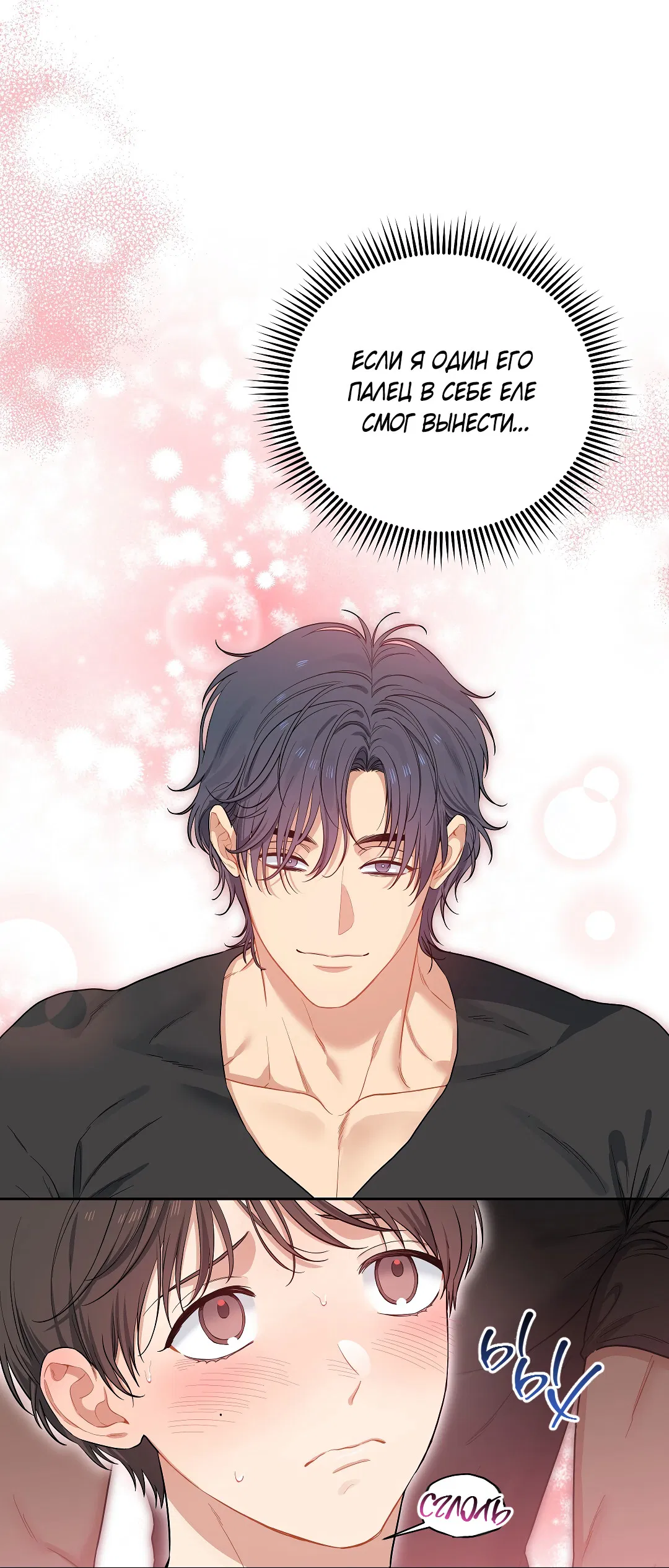 Манга Вишнёвый торт - Глава 43 Страница 26