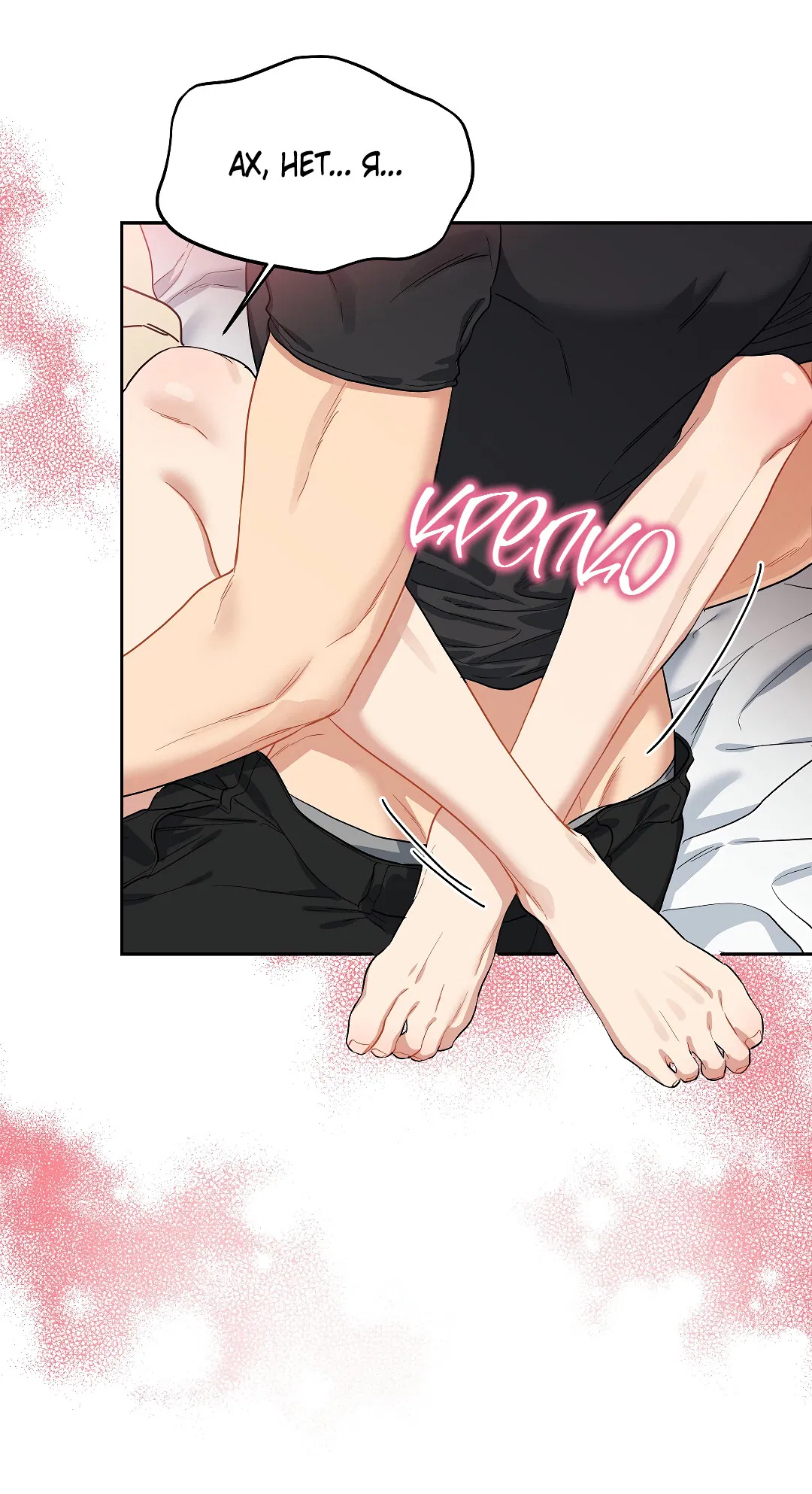 Манга Вишнёвый торт - Глава 43 Страница 44