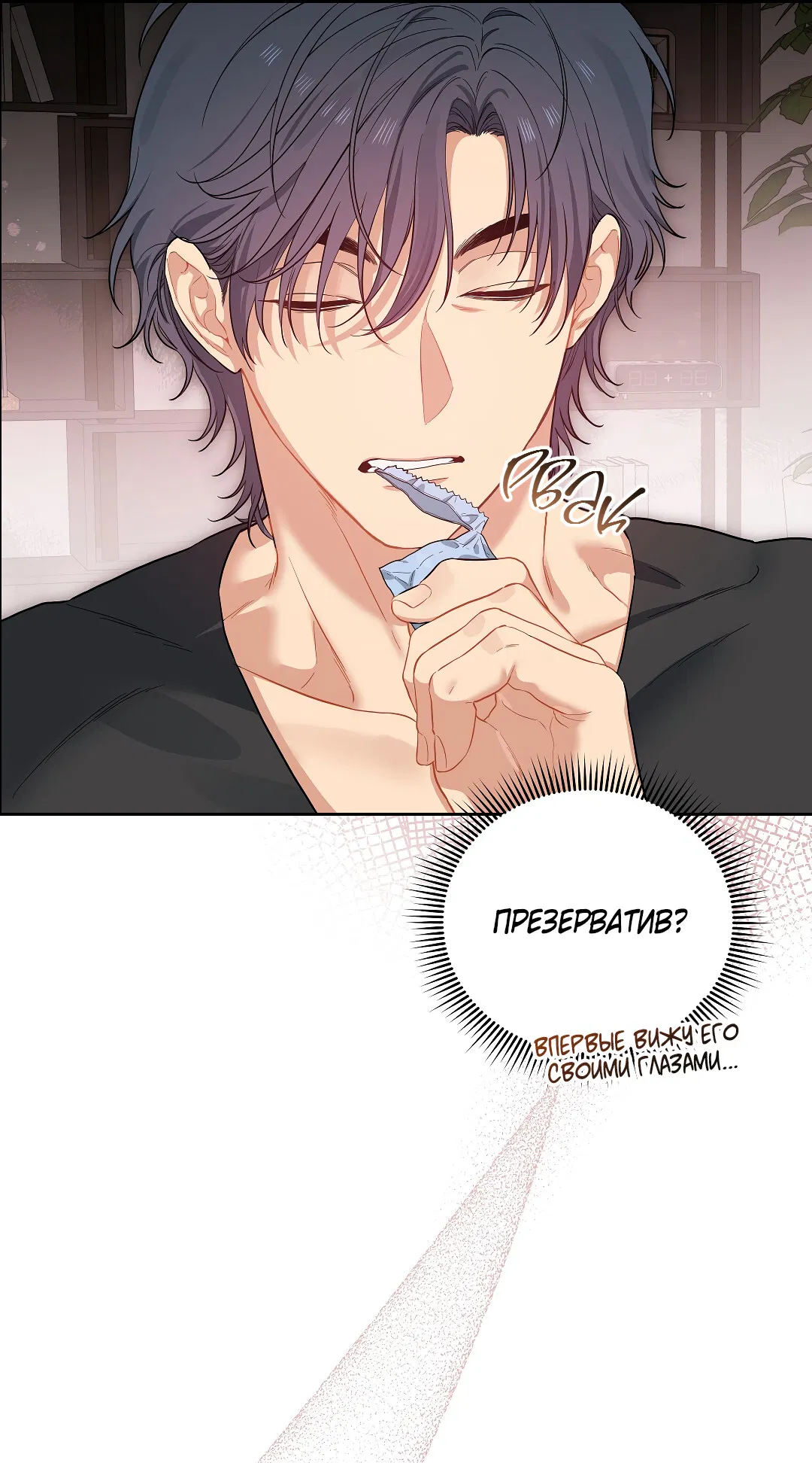 Манга Вишнёвый торт - Глава 43 Страница 31