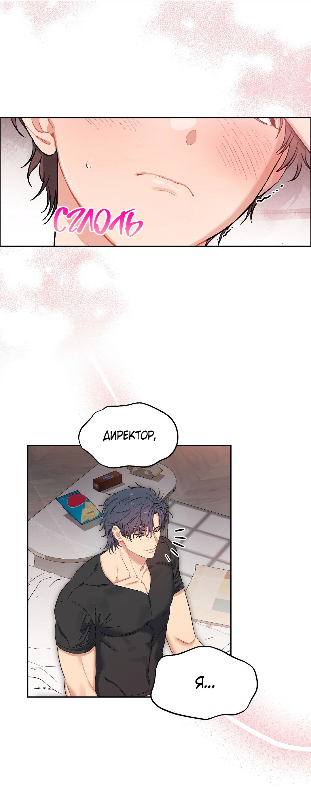 Манга Вишнёвый торт - Глава 43 Страница 6