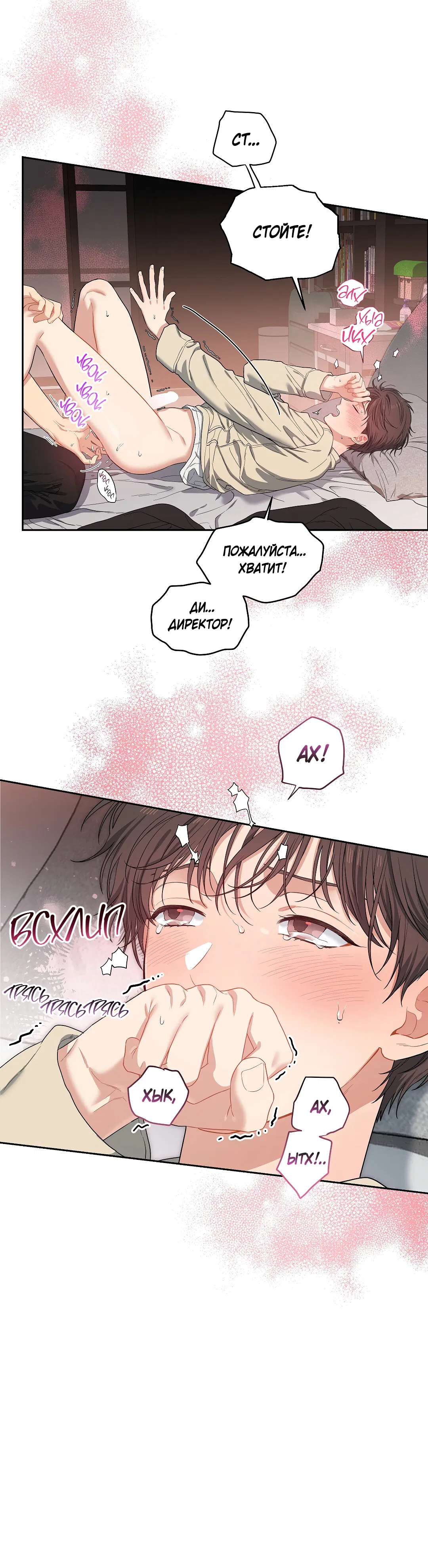 Манга Вишнёвый торт - Глава 43 Страница 14