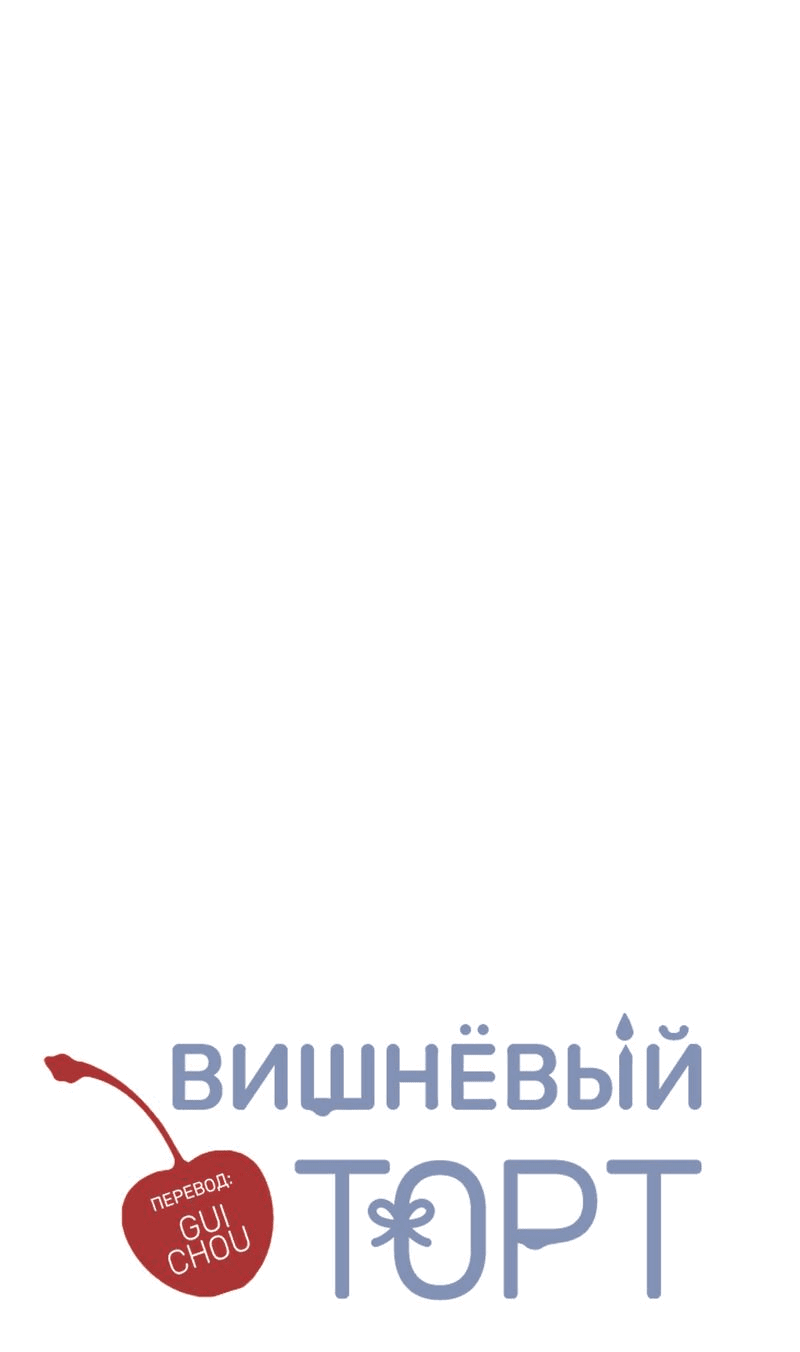 Манга Вишнёвый торт - Глава 17 Страница 34