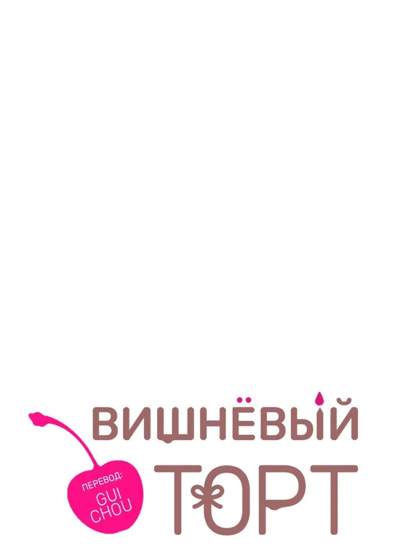 Манга Вишнёвый торт - Глава 14 Страница 19