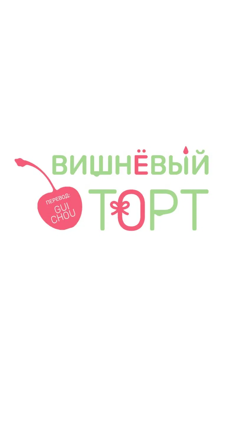 Манга Вишнёвый торт - Глава 24 Страница 22