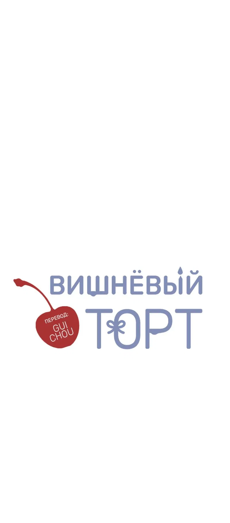 Манга Вишнёвый торт - Глава 27 Страница 22
