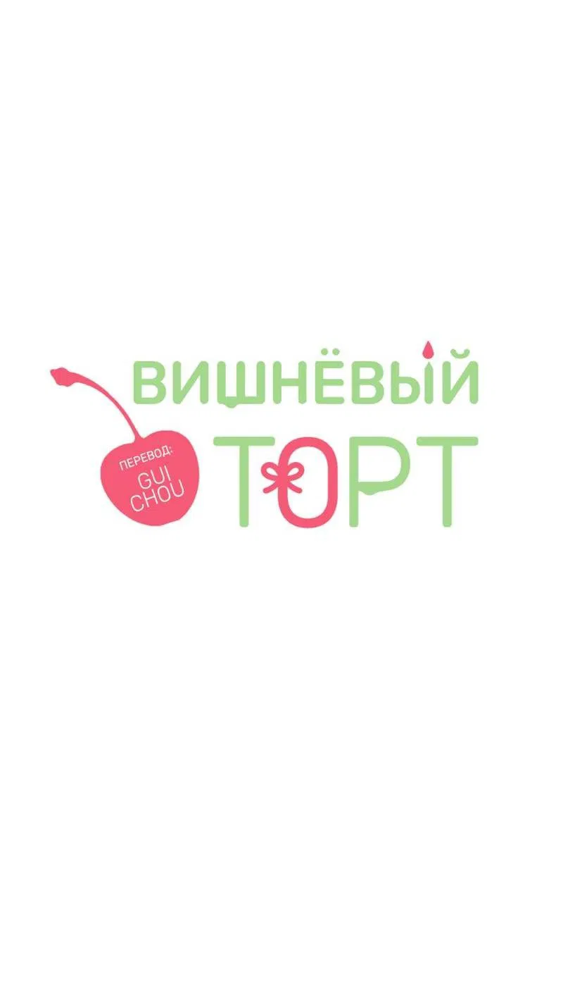 Манга Вишнёвый торт - Глава 29 Страница 13