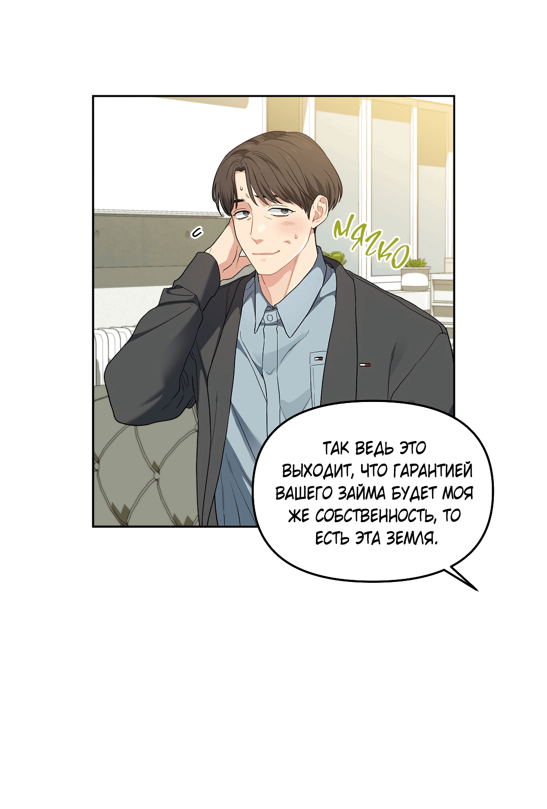 Манга Вишнёвый торт - Глава 31 Страница 35