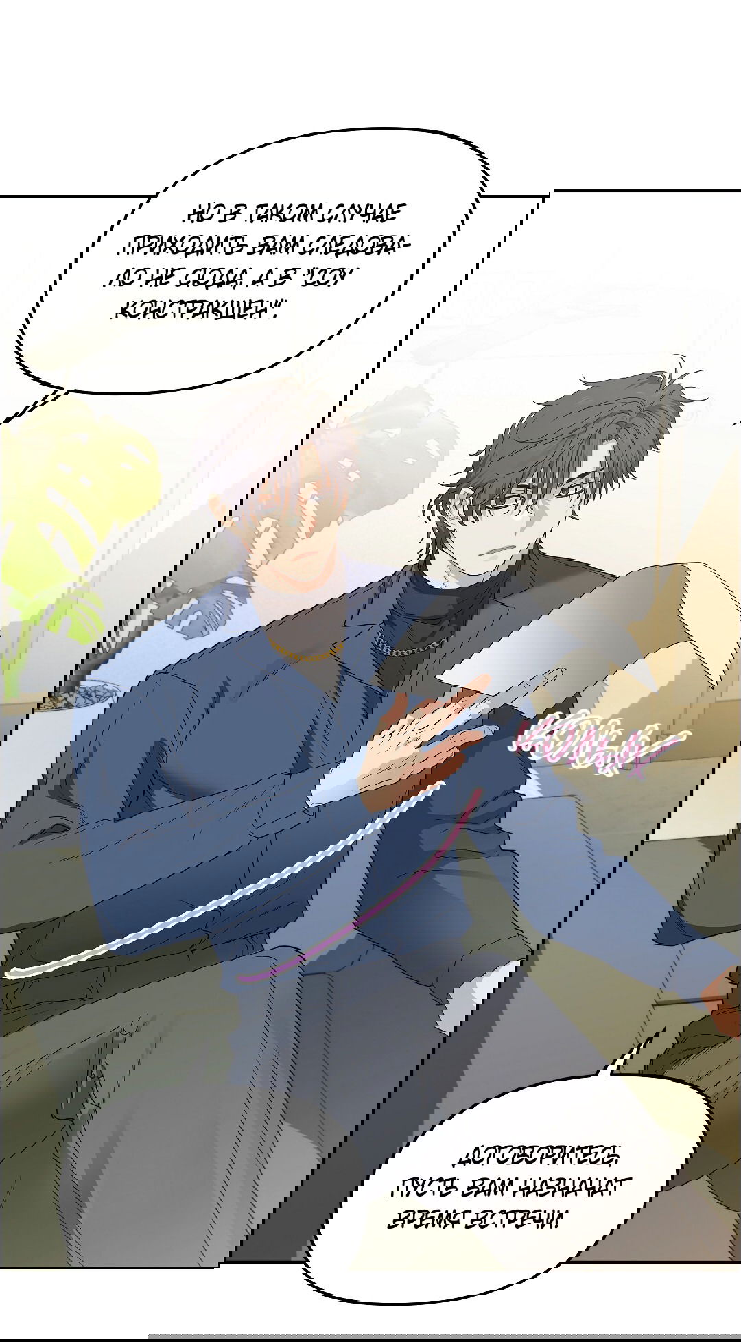 Манга Вишнёвый торт - Глава 31 Страница 33