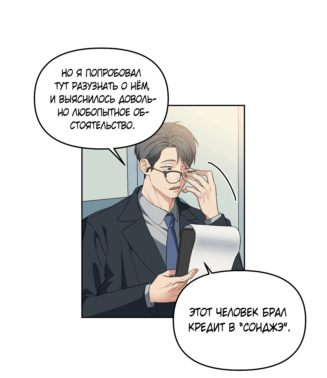 Манга Вишнёвый торт - Глава 31 Страница 8