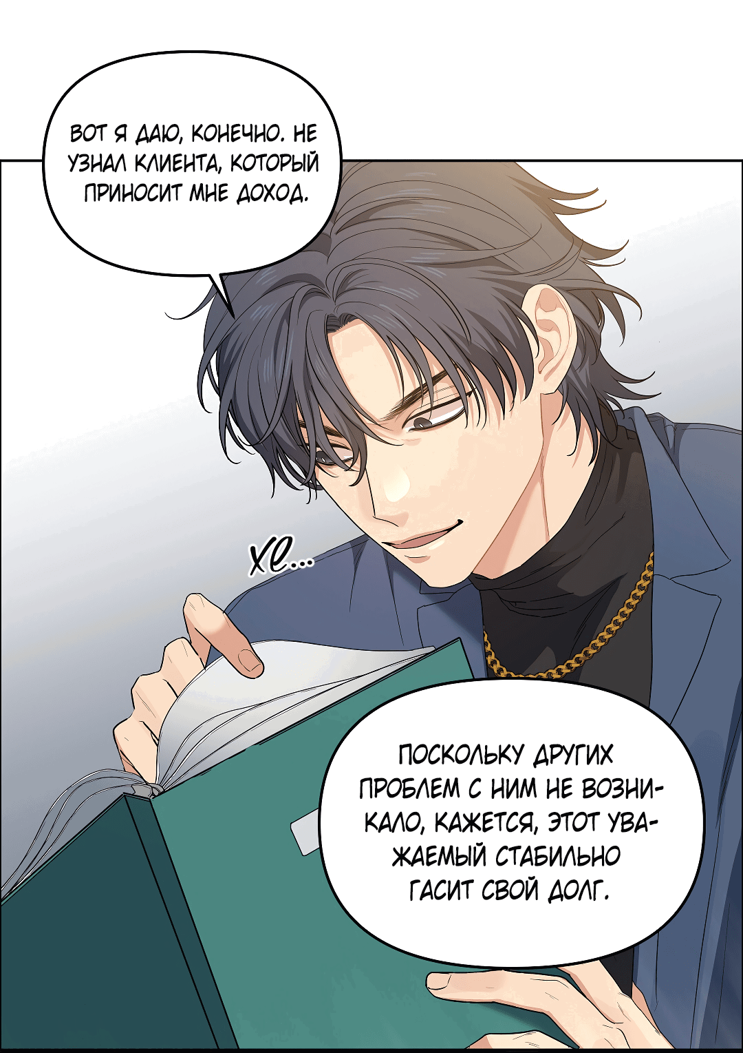 Манга Вишнёвый торт - Глава 31 Страница 12