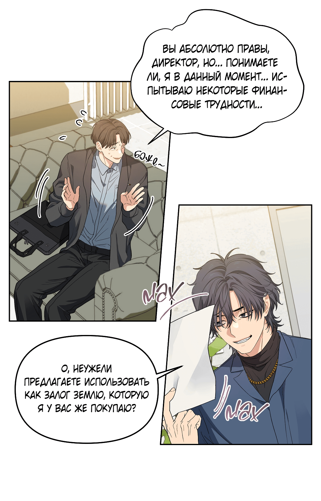 Манга Вишнёвый торт - Глава 31 Страница 34