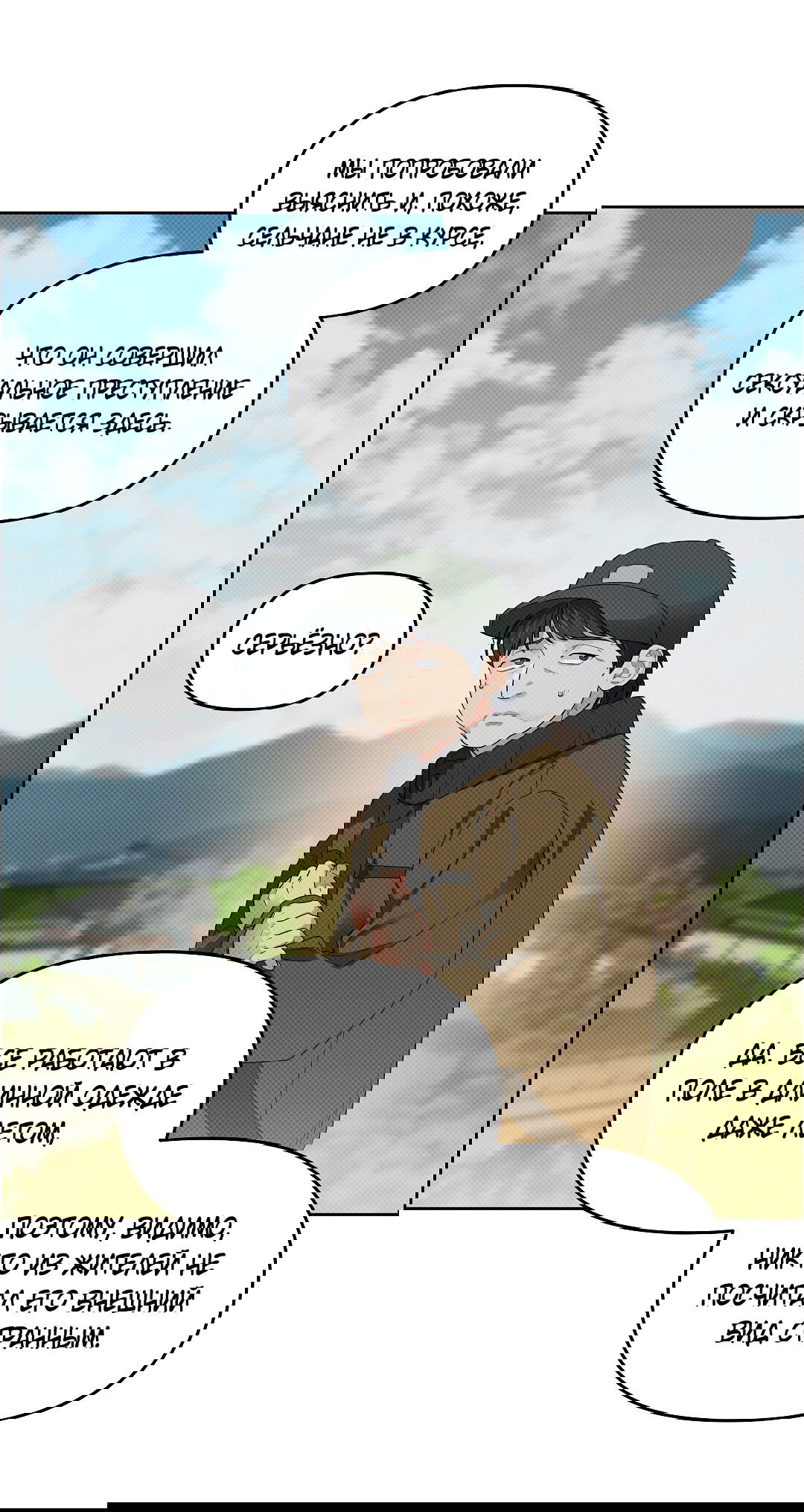 Манга Вишнёвый торт - Глава 31 Страница 5