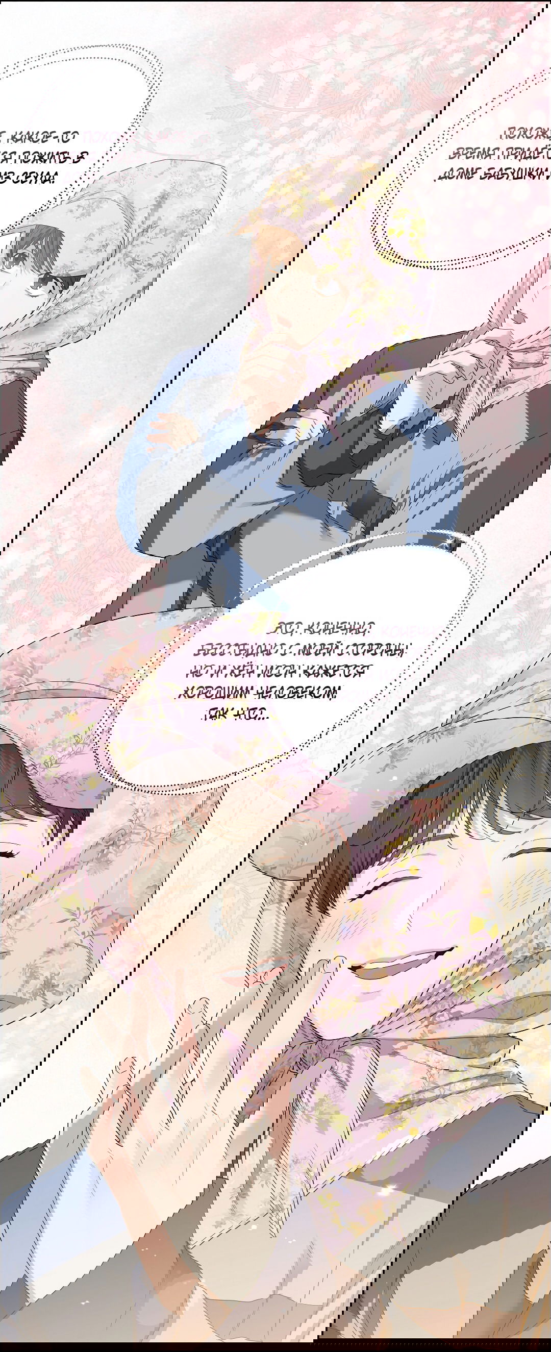 Манга Вишнёвый торт - Глава 31 Страница 39