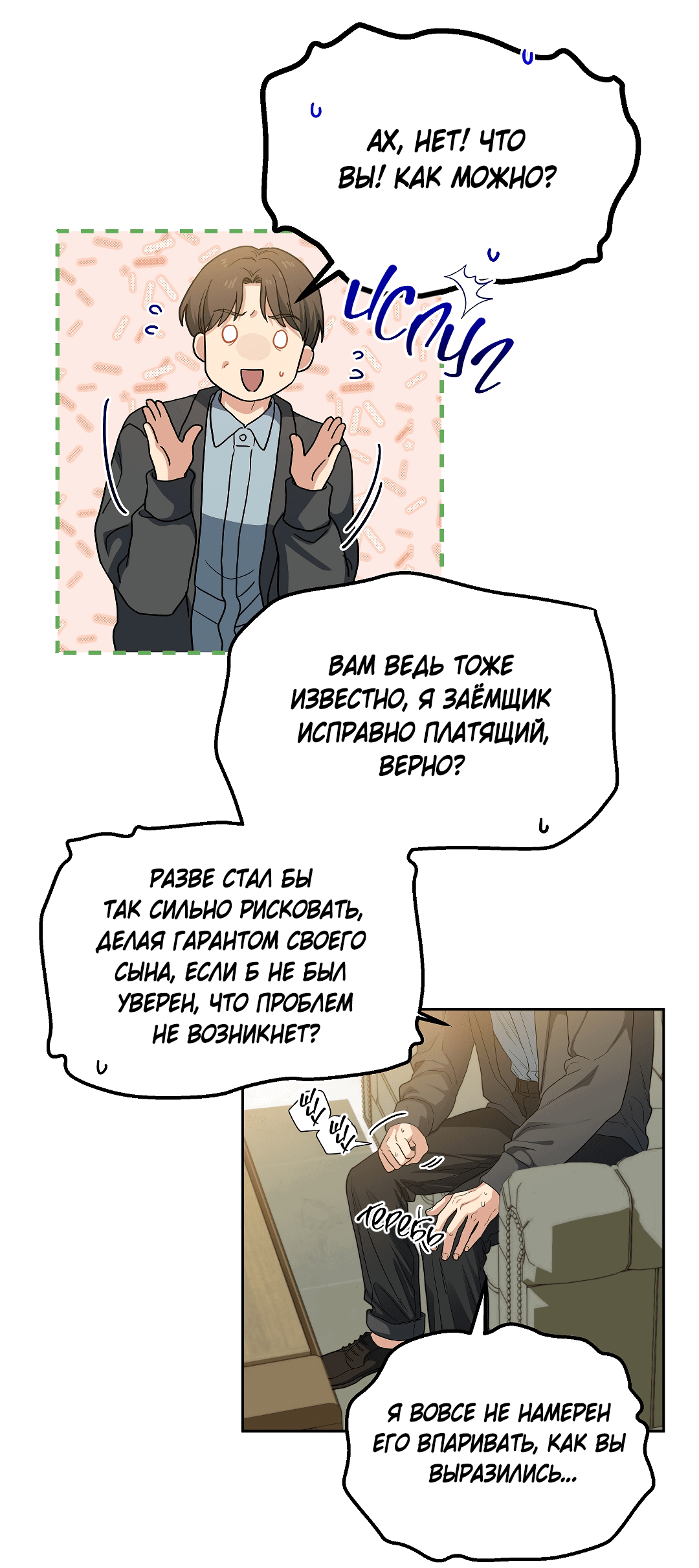 Манга Вишнёвый торт - Глава 31 Страница 48