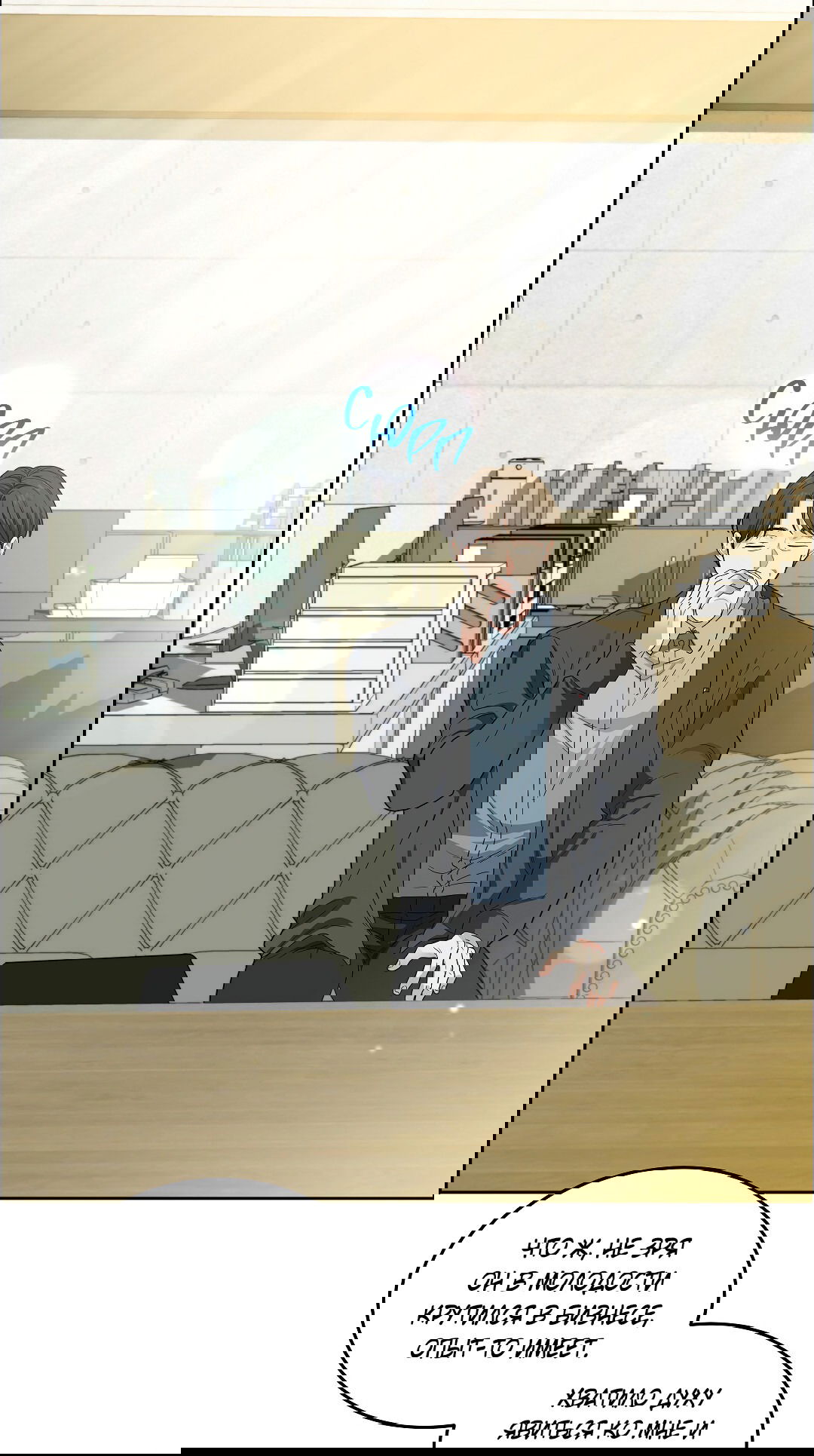 Манга Вишнёвый торт - Глава 31 Страница 21