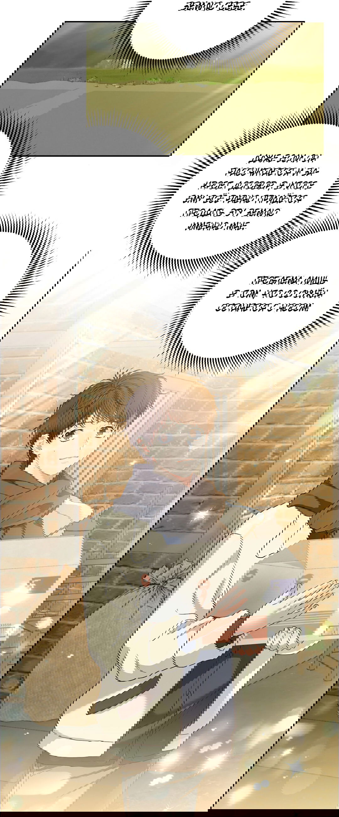 Манга Вишнёвый торт - Глава 31 Страница 38