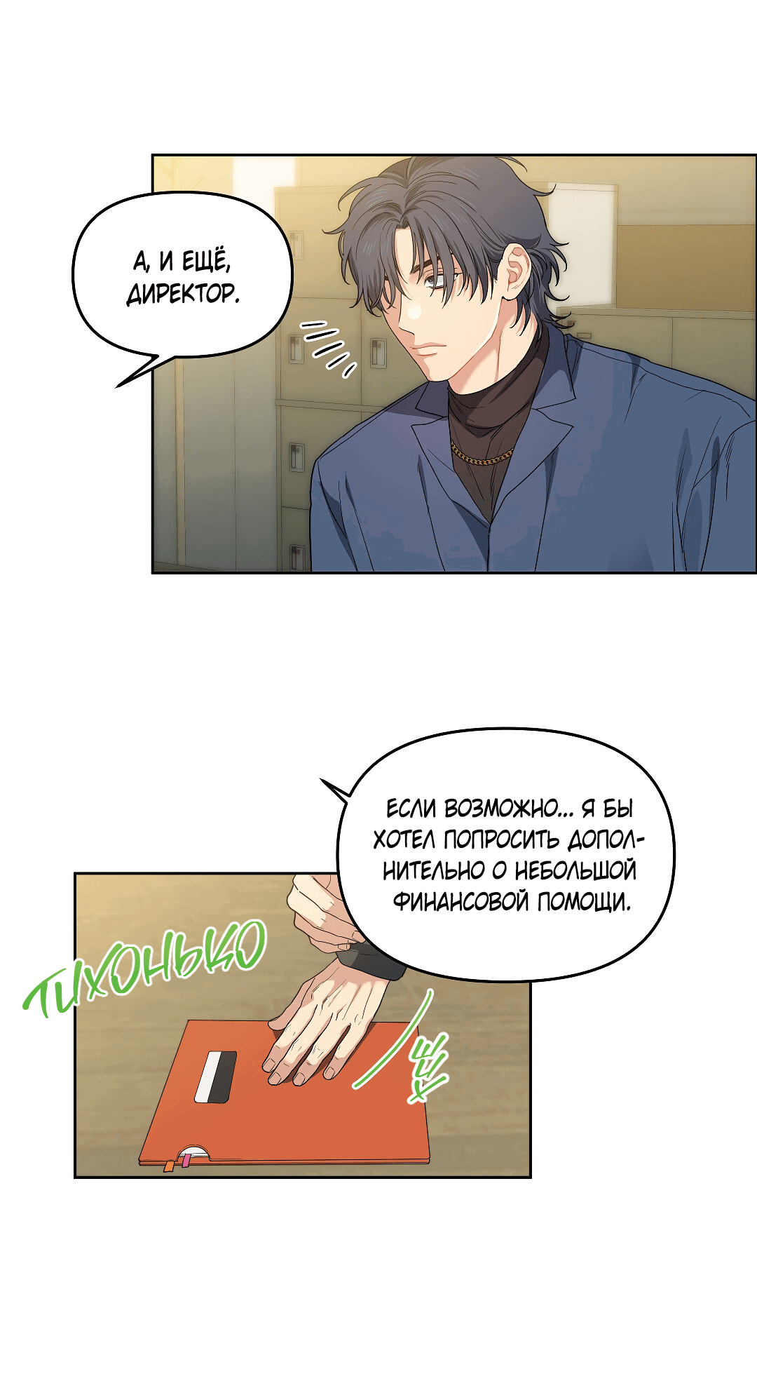 Манга Вишнёвый торт - Глава 31 Страница 43