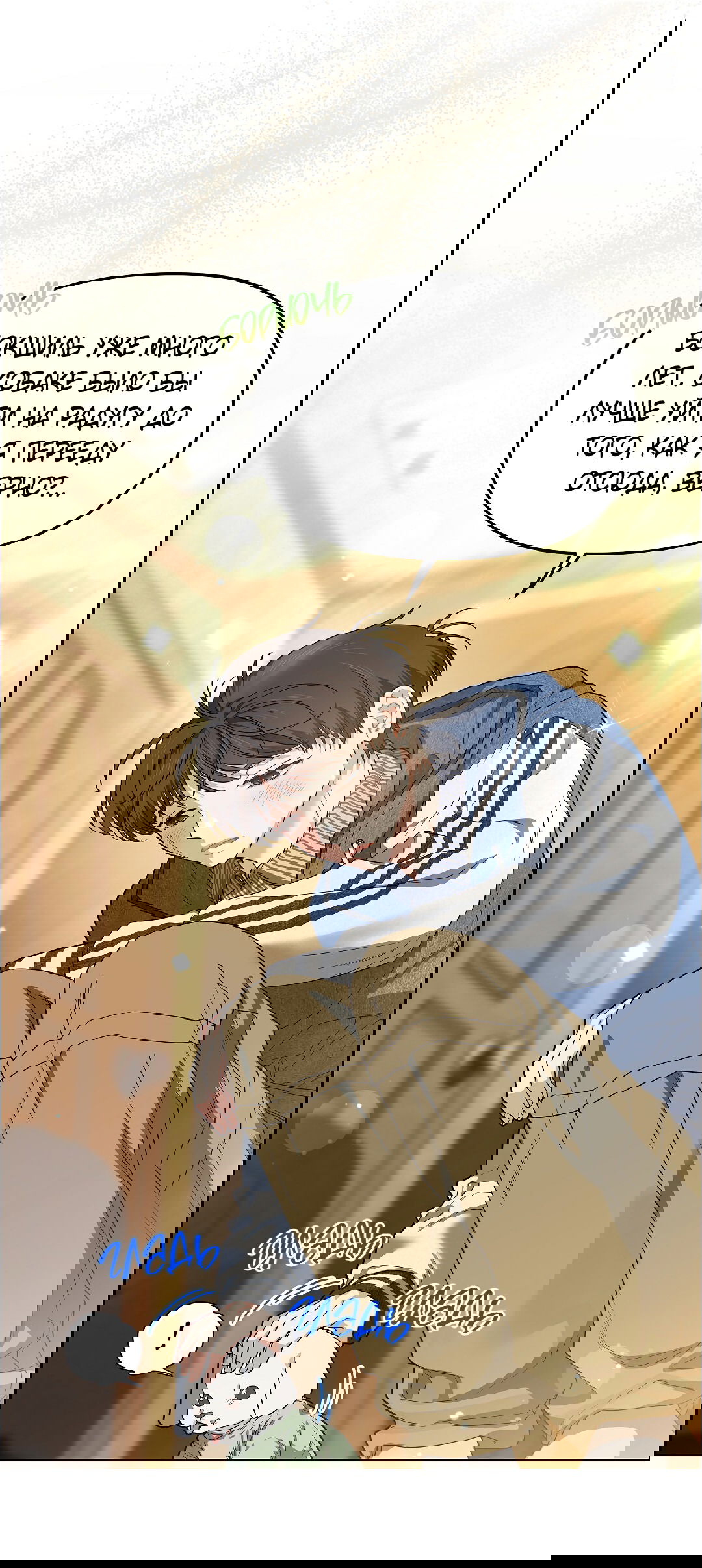 Манга Вишнёвый торт - Глава 30 Страница 50