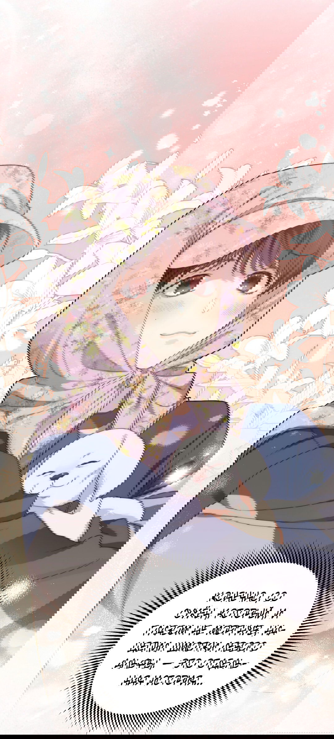 Манга Вишнёвый торт - Глава 30 Страница 15