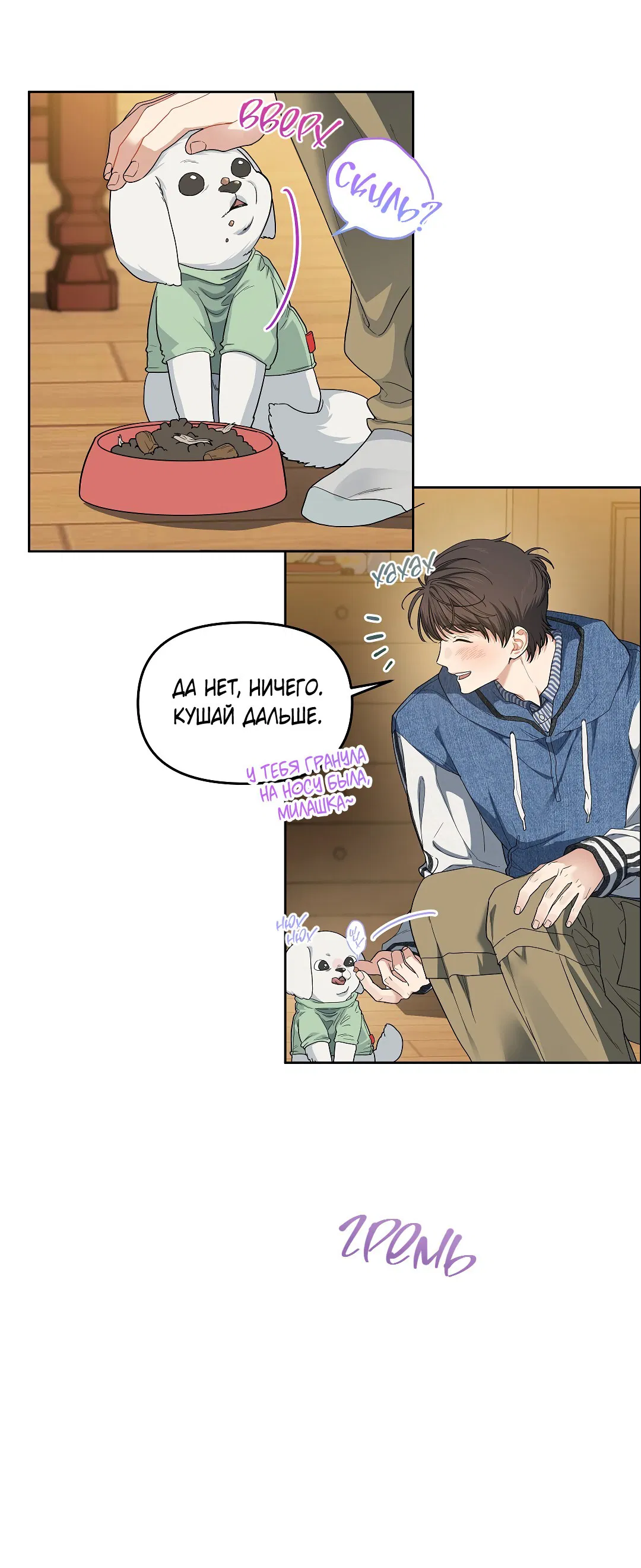 Манга Вишнёвый торт - Глава 30 Страница 51