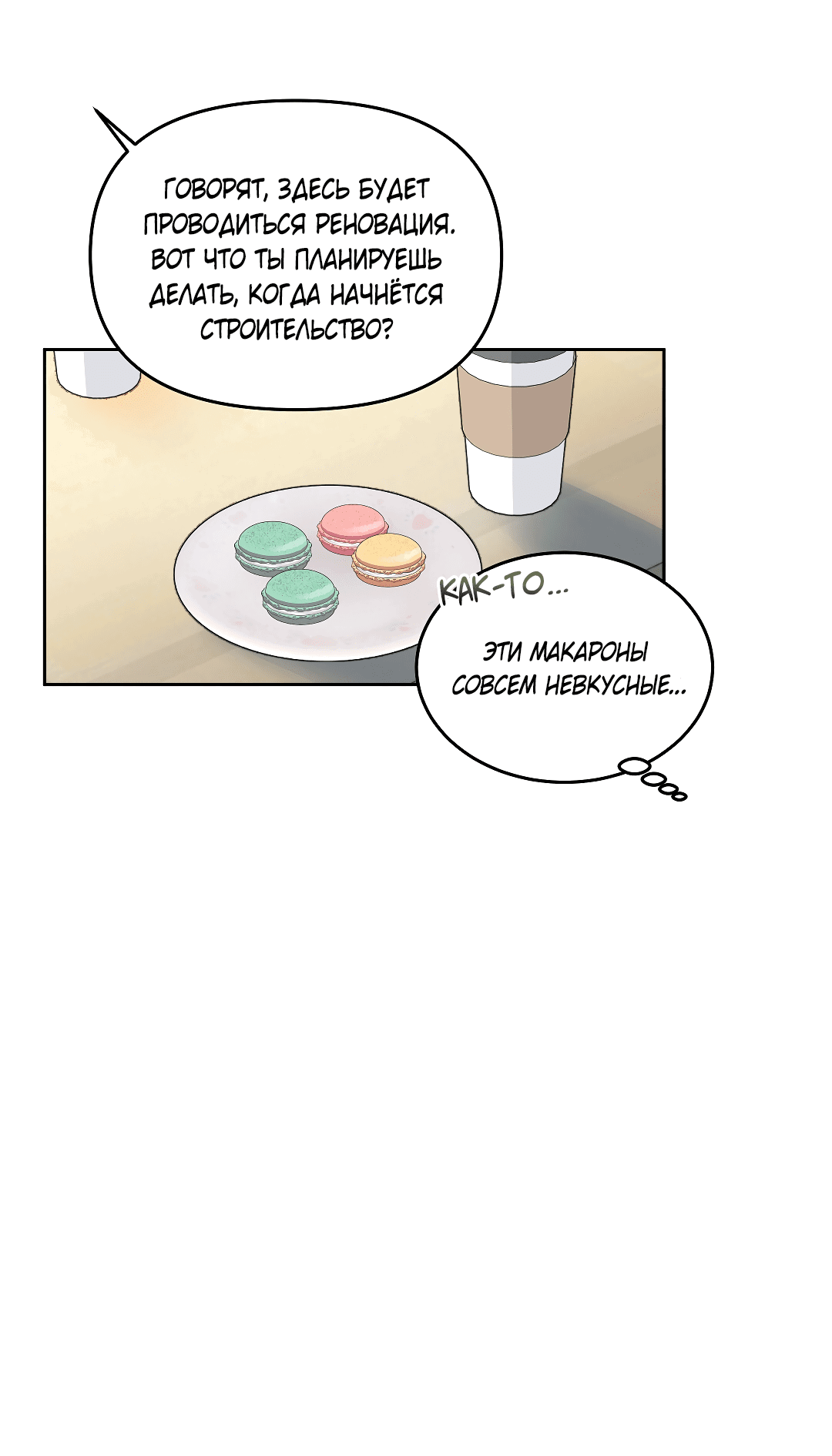 Манга Вишнёвый торт - Глава 32 Страница 62