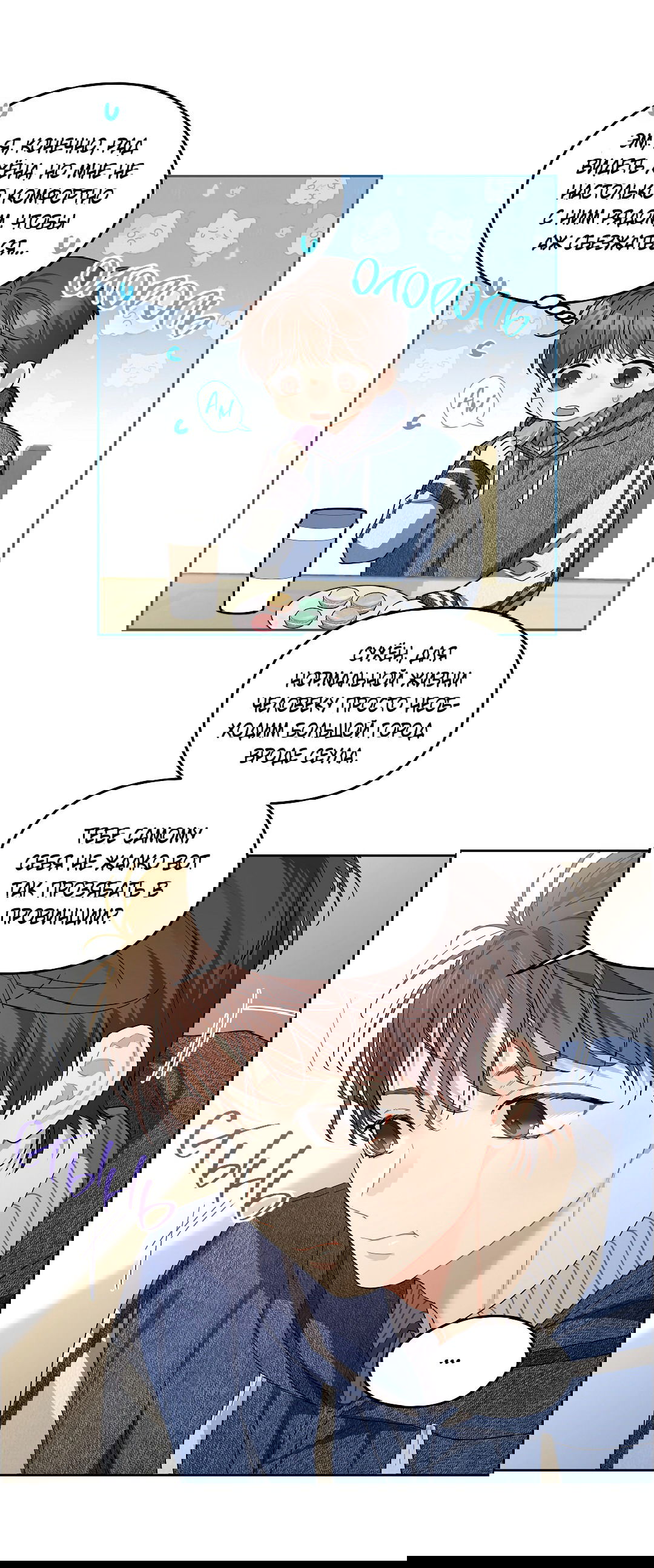 Манга Вишнёвый торт - Глава 32 Страница 61