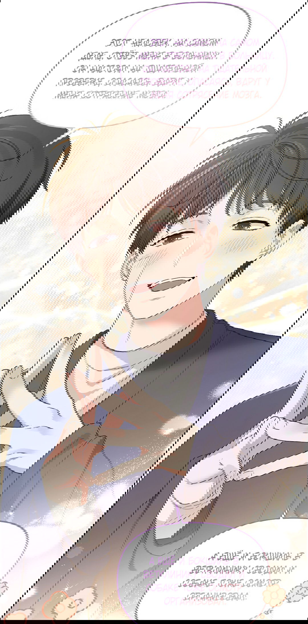 Манга Вишнёвый торт - Глава 32 Страница 43