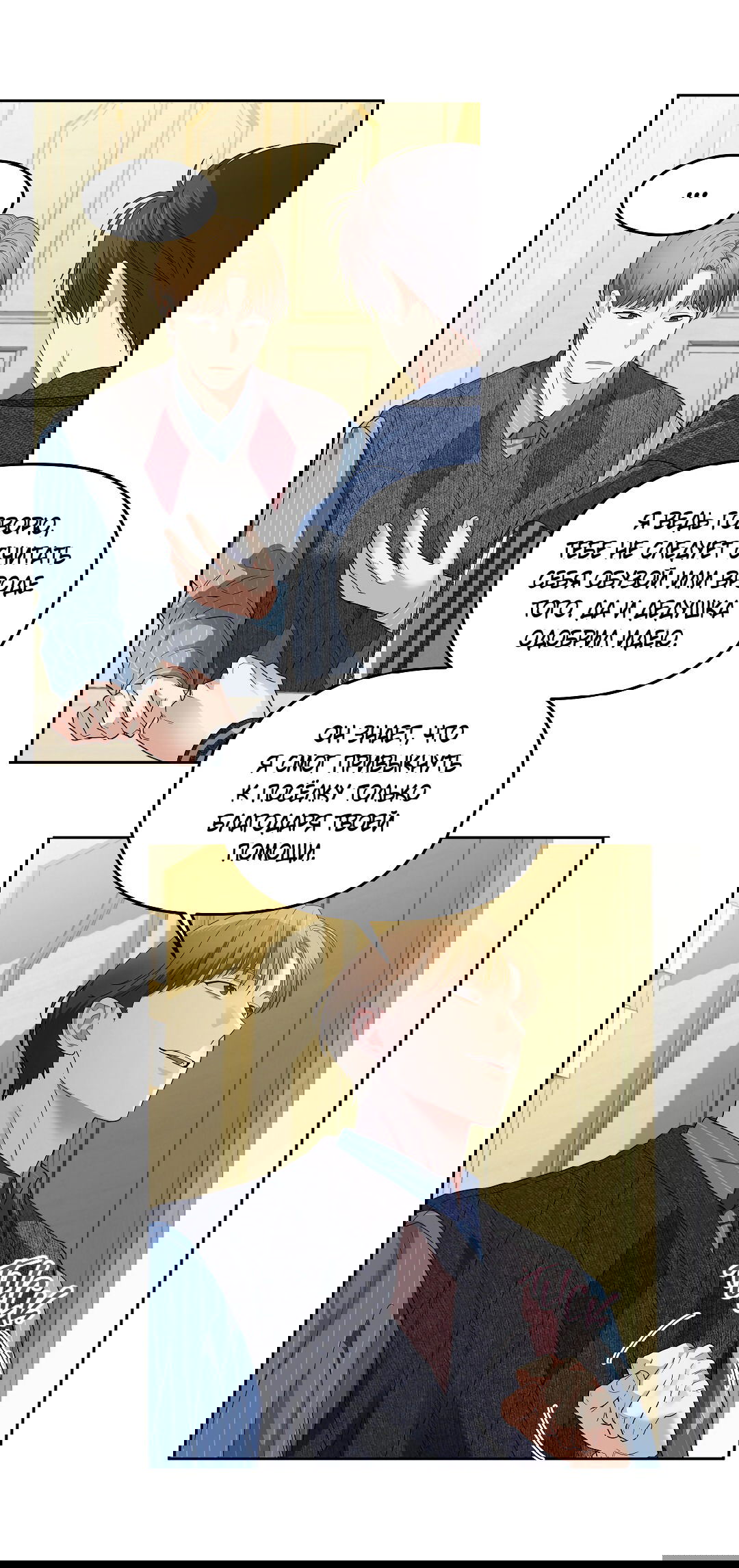 Манга Вишнёвый торт - Глава 32 Страница 60