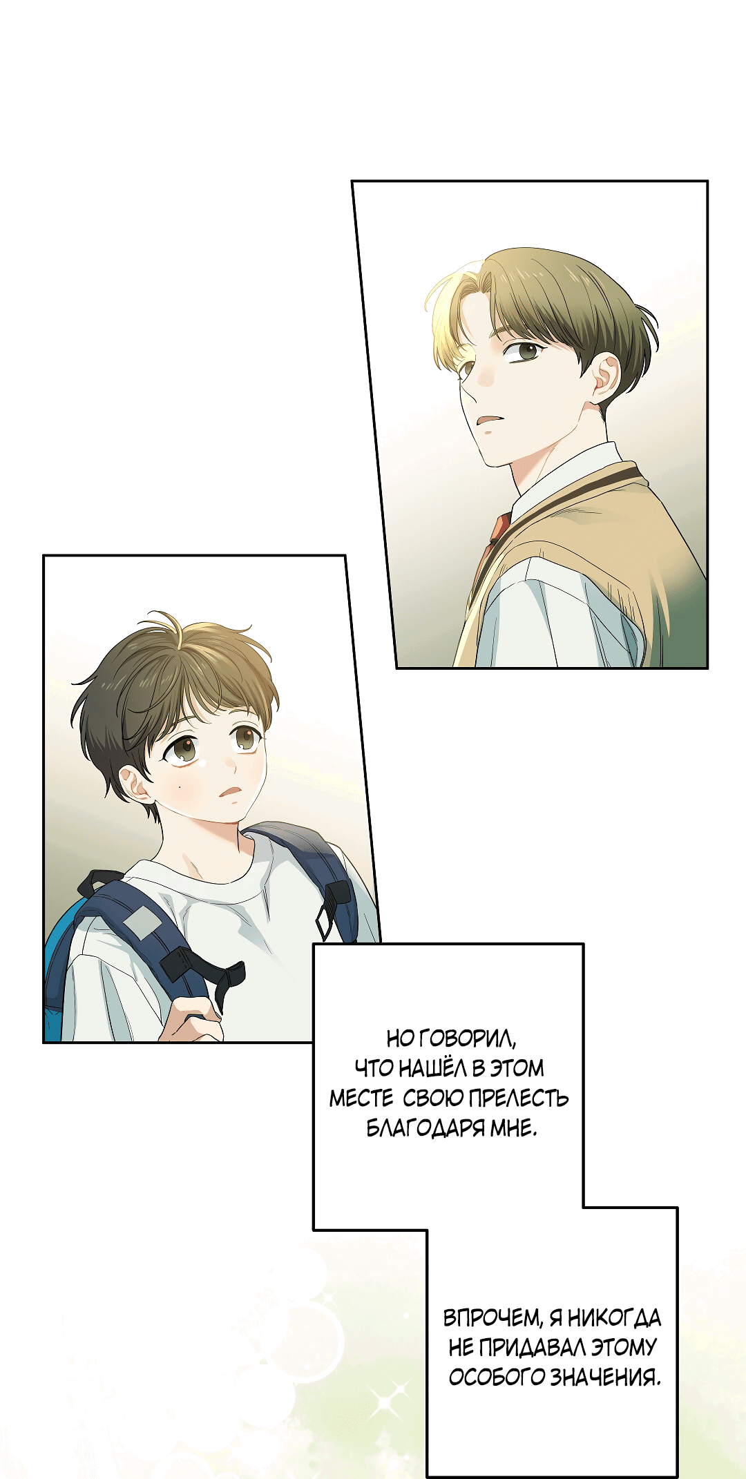 Манга Вишнёвый торт - Глава 32 Страница 53