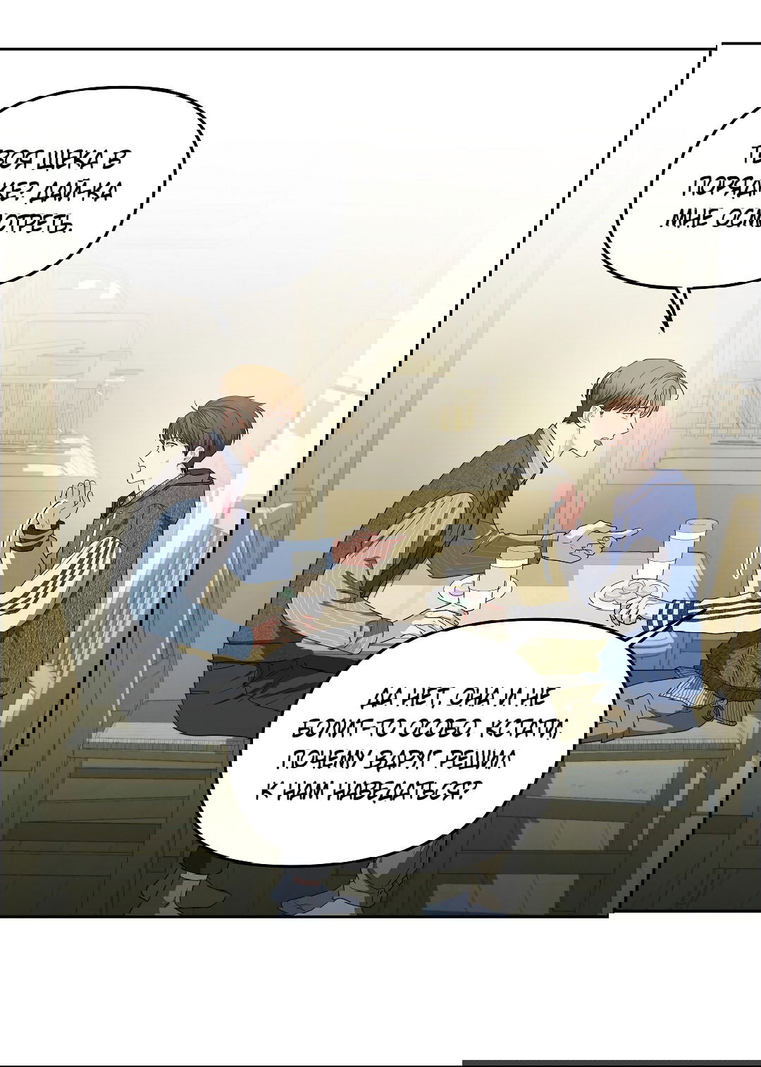 Манга Вишнёвый торт - Глава 32 Страница 33