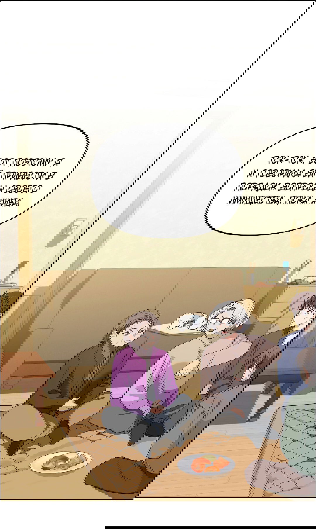 Манга Вишнёвый торт - Глава 32 Страница 38