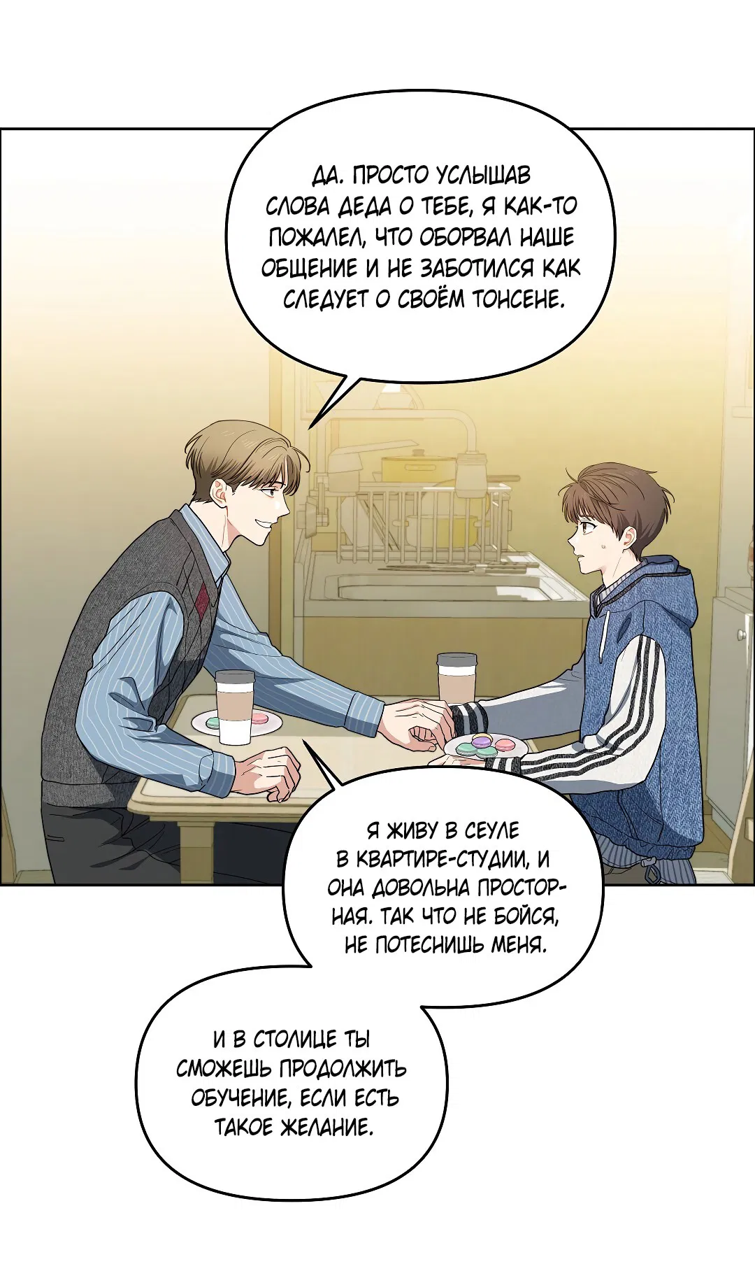 Манга Вишнёвый торт - Глава 32 Страница 57