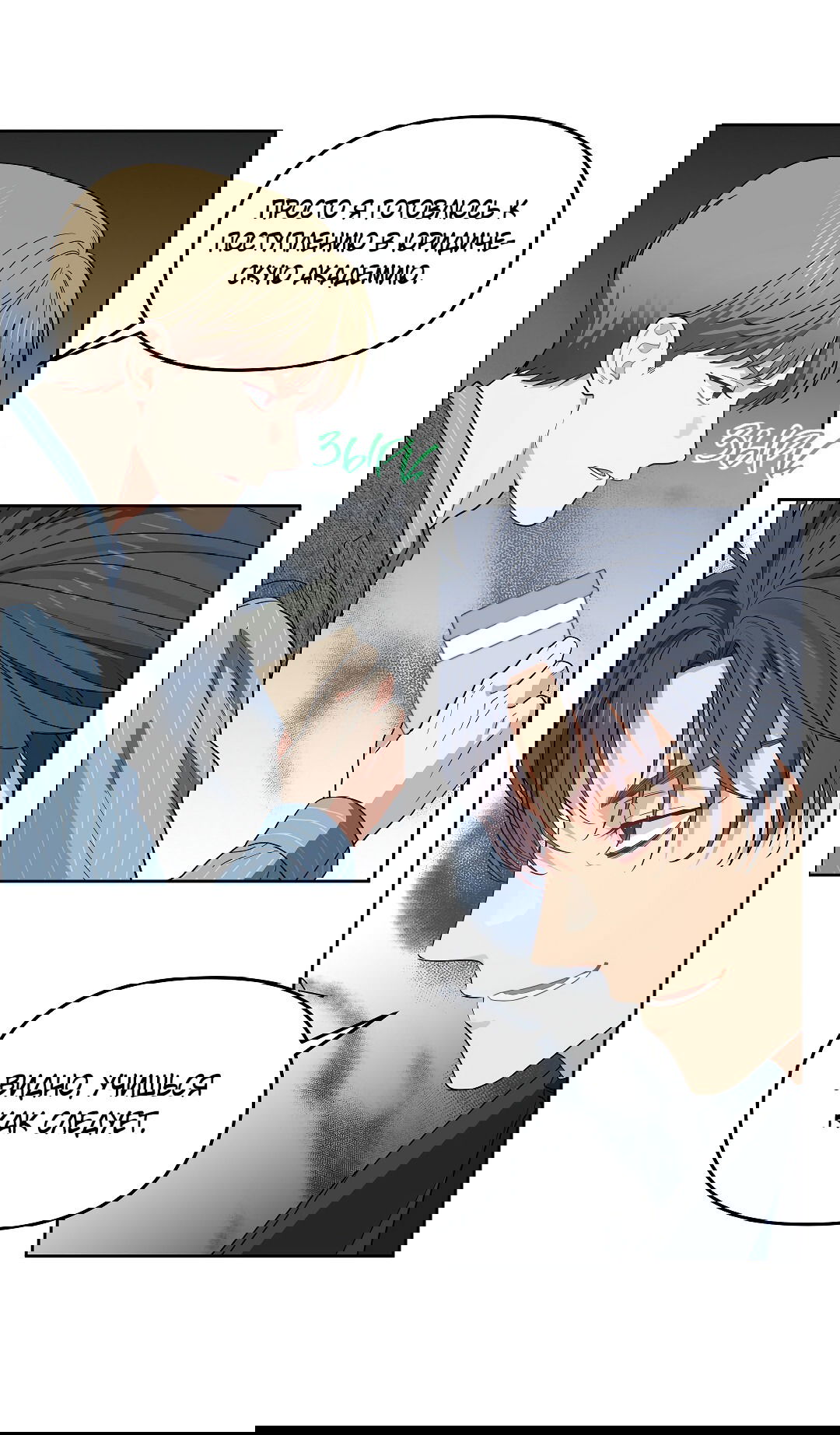 Манга Вишнёвый торт - Глава 33 Страница 52