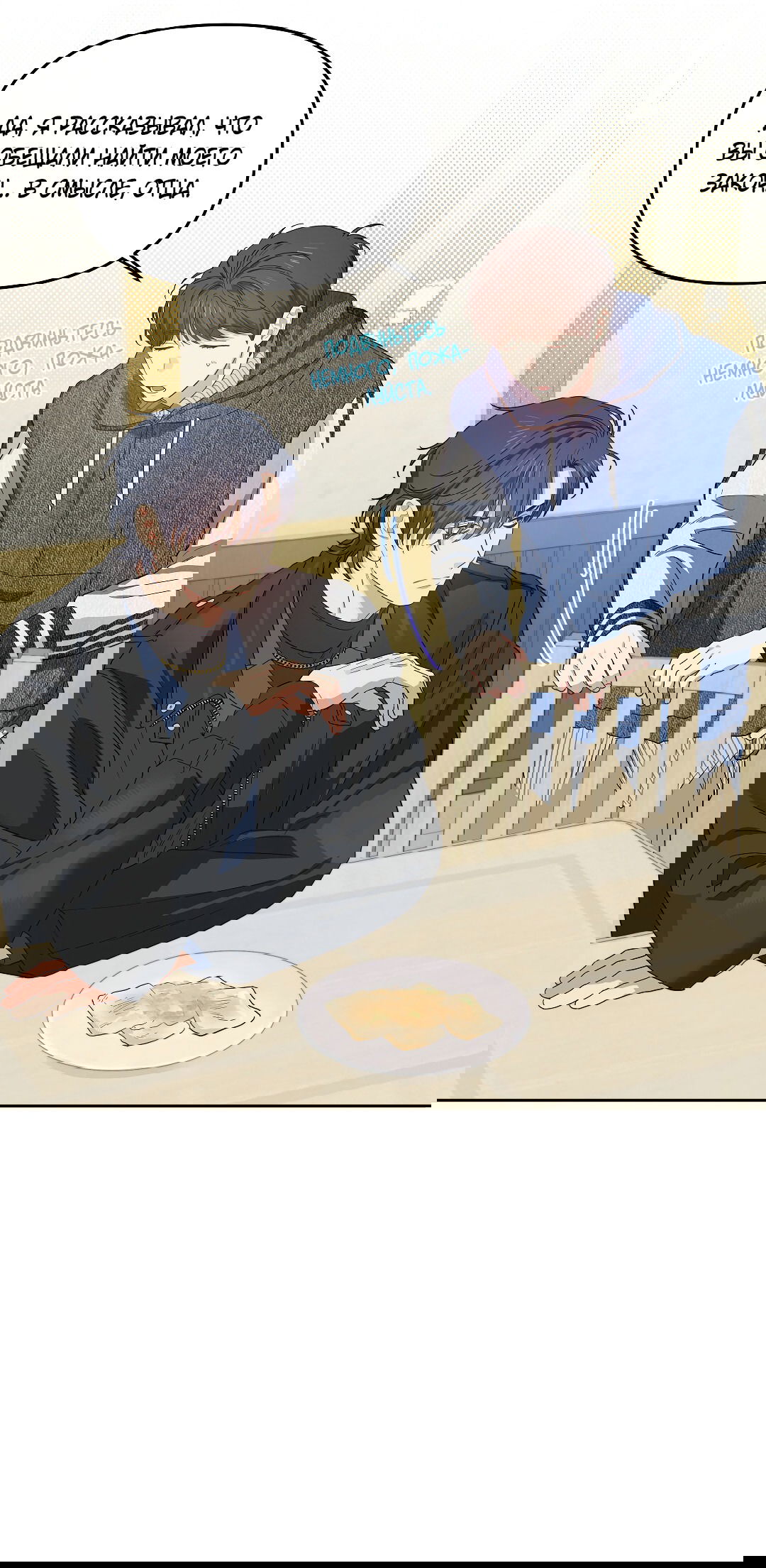 Манга Вишнёвый торт - Глава 33 Страница 48