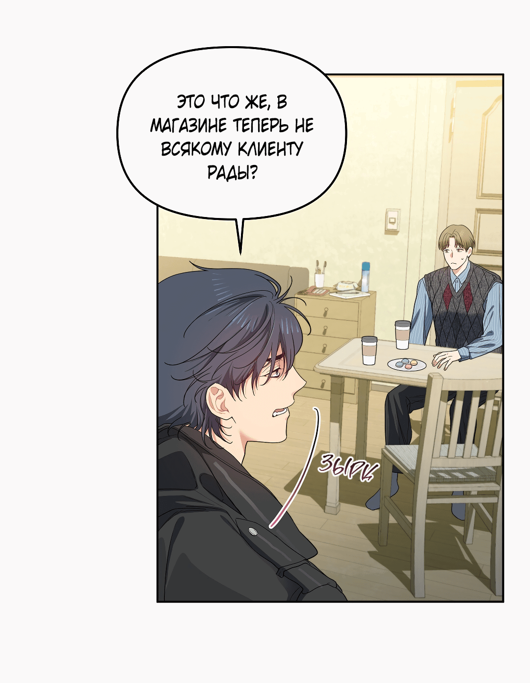 Манга Вишнёвый торт - Глава 33 Страница 23