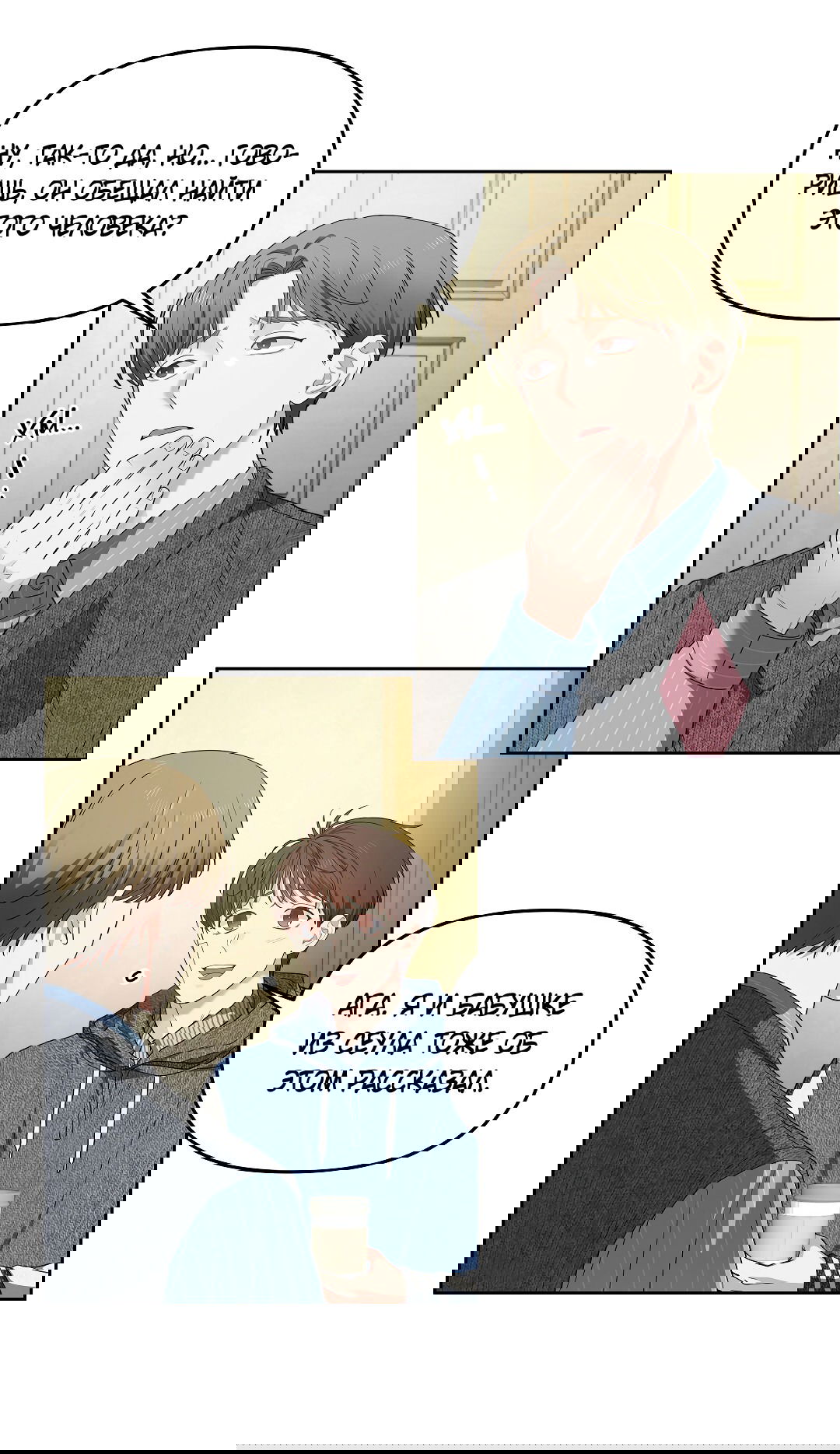 Манга Вишнёвый торт - Глава 33 Страница 3