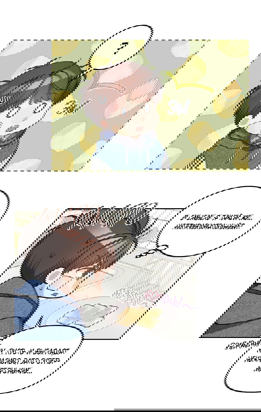 Манга Вишнёвый торт - Глава 33 Страница 44