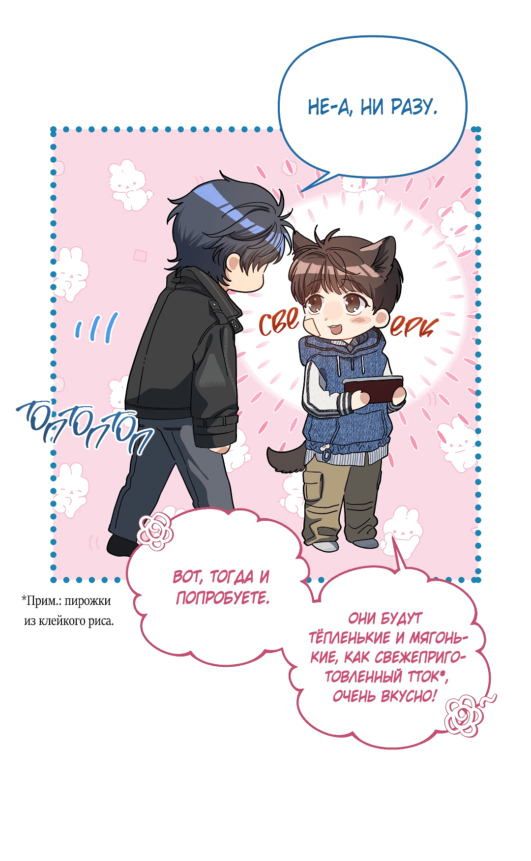 Манга Вишнёвый торт - Глава 33 Страница 37