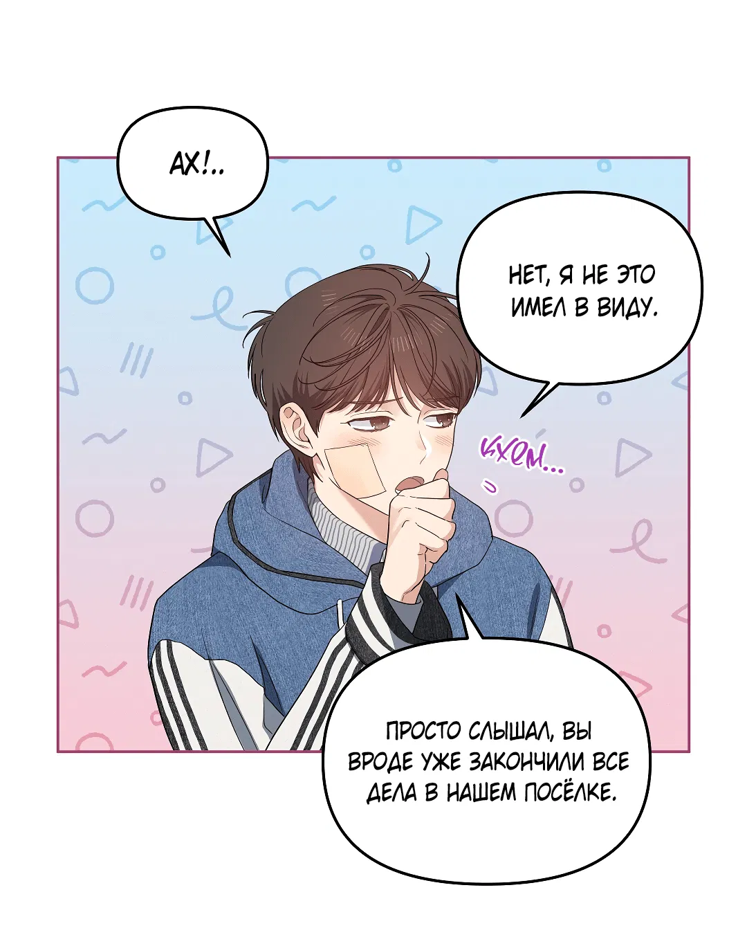 Манга Вишнёвый торт - Глава 33 Страница 24