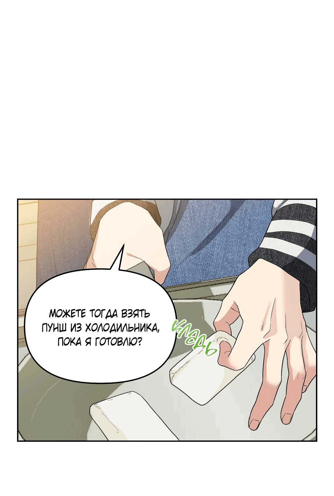 Манга Вишнёвый торт - Глава 33 Страница 38