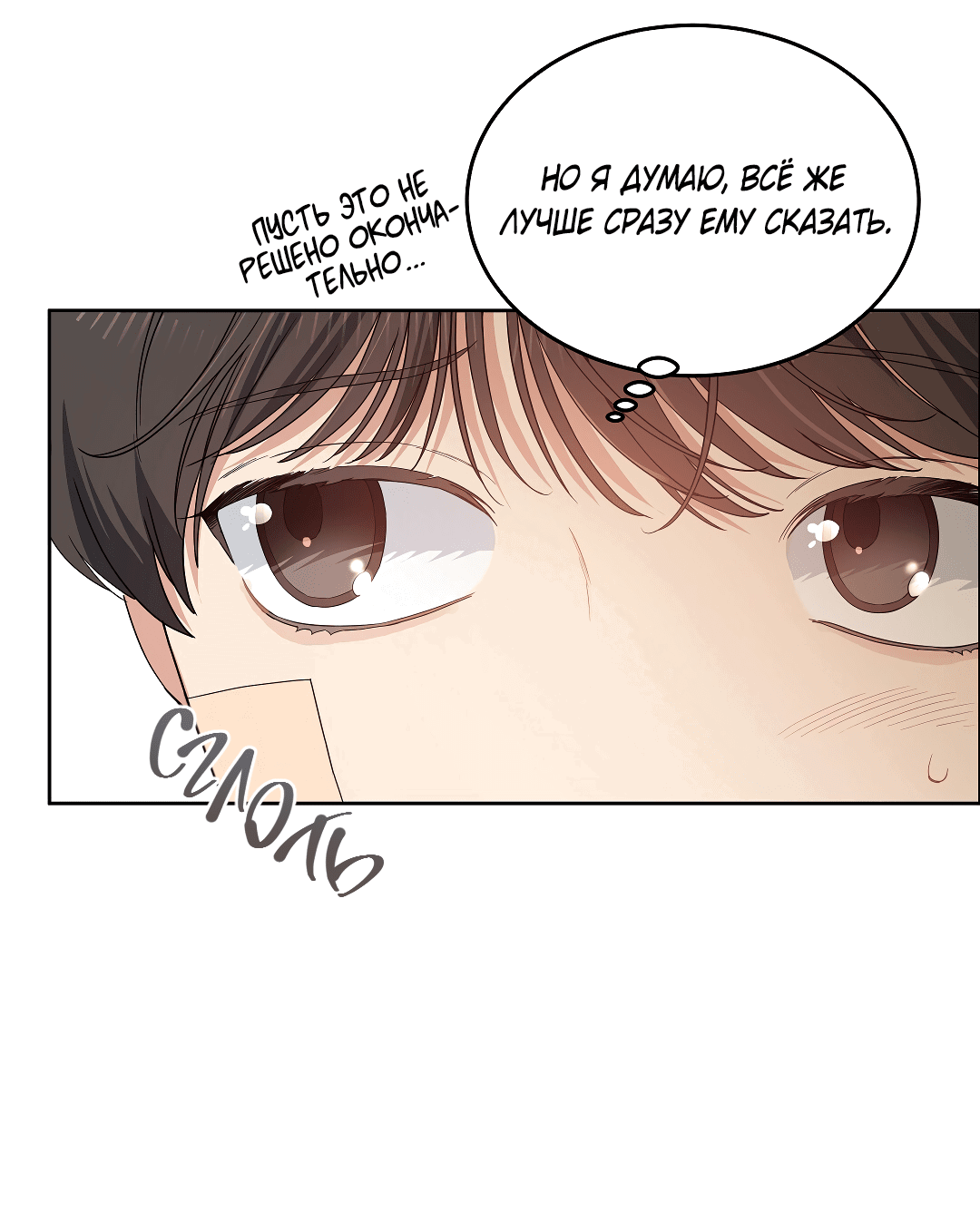 Манга Вишнёвый торт - Глава 33 Страница 9