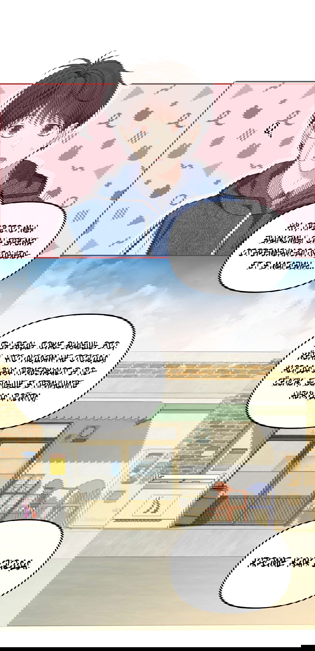 Манга Вишнёвый торт - Глава 33 Страница 2