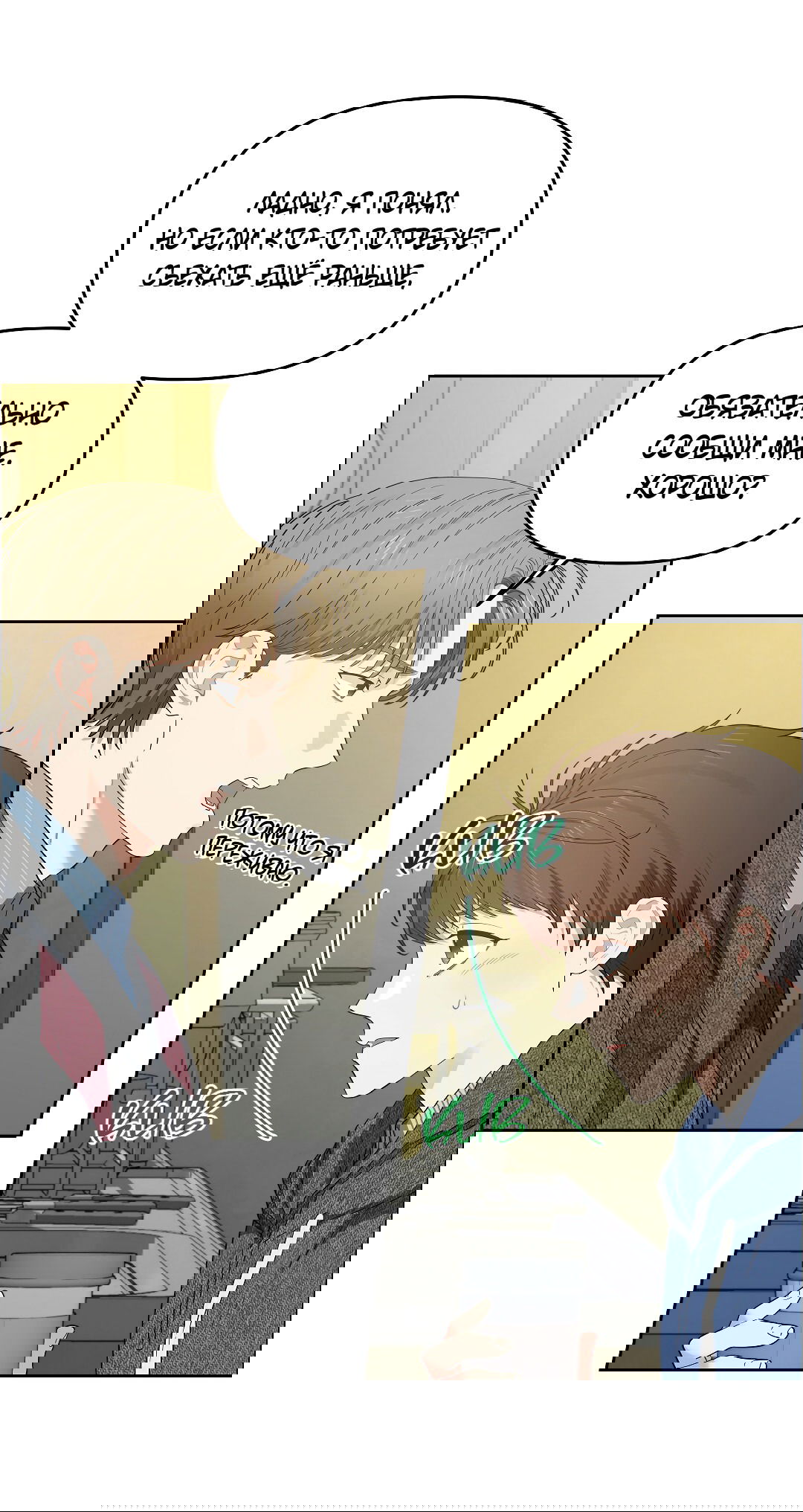 Манга Вишнёвый торт - Глава 33 Страница 6