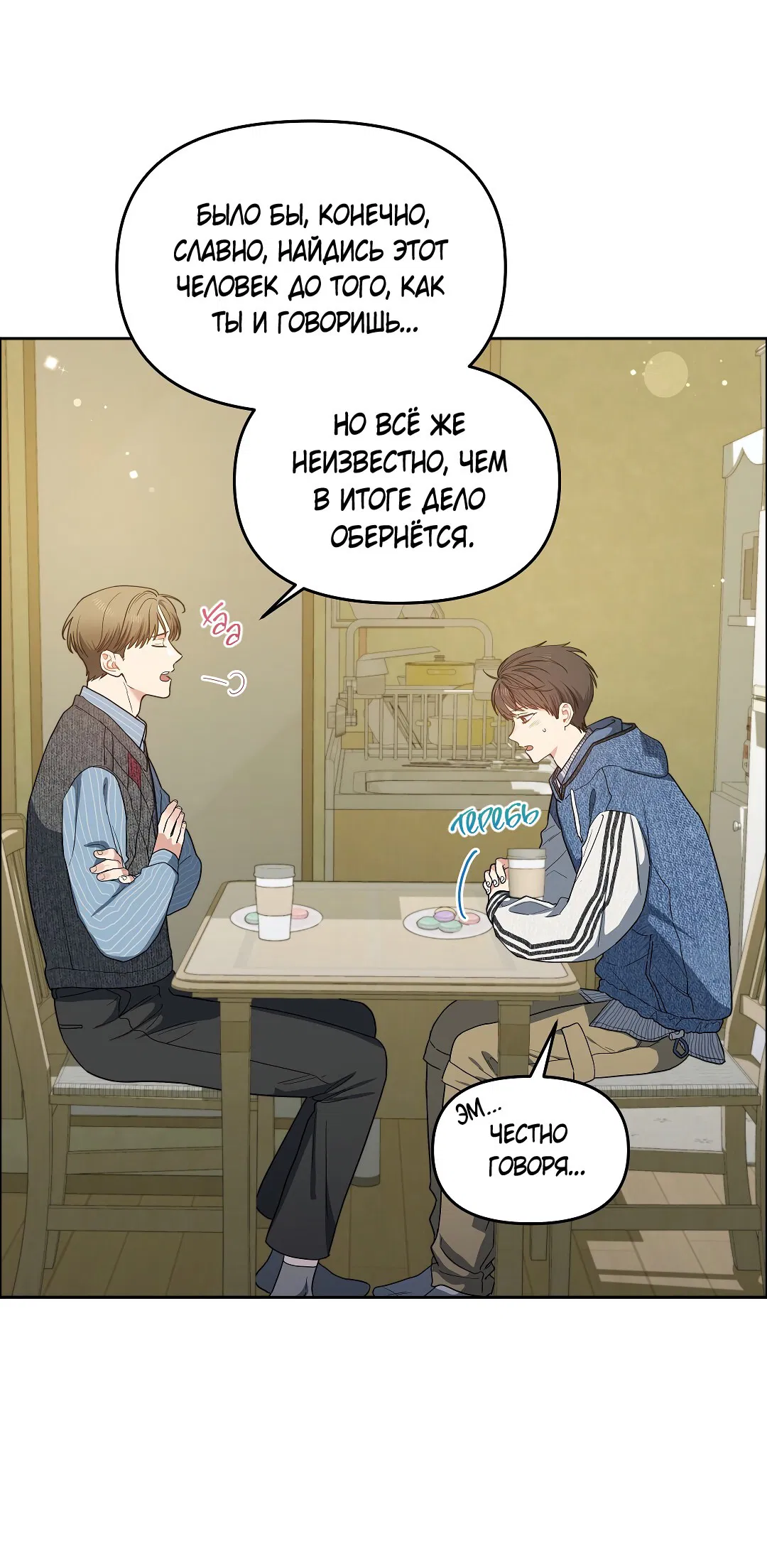 Манга Вишнёвый торт - Глава 33 Страница 7