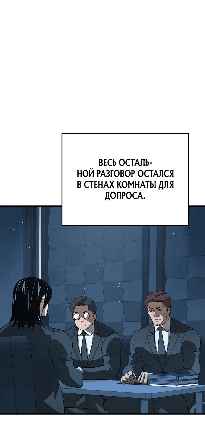 Манга Рейдер - Глава 30 Страница 35