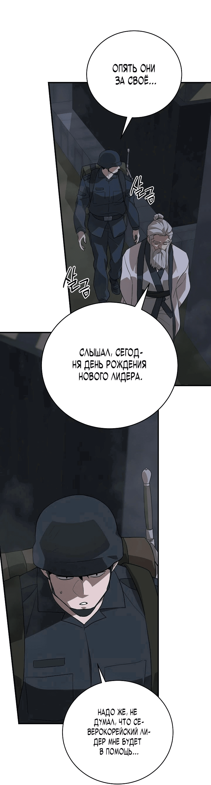 Манга Рейдер - Глава 26 Страница 17