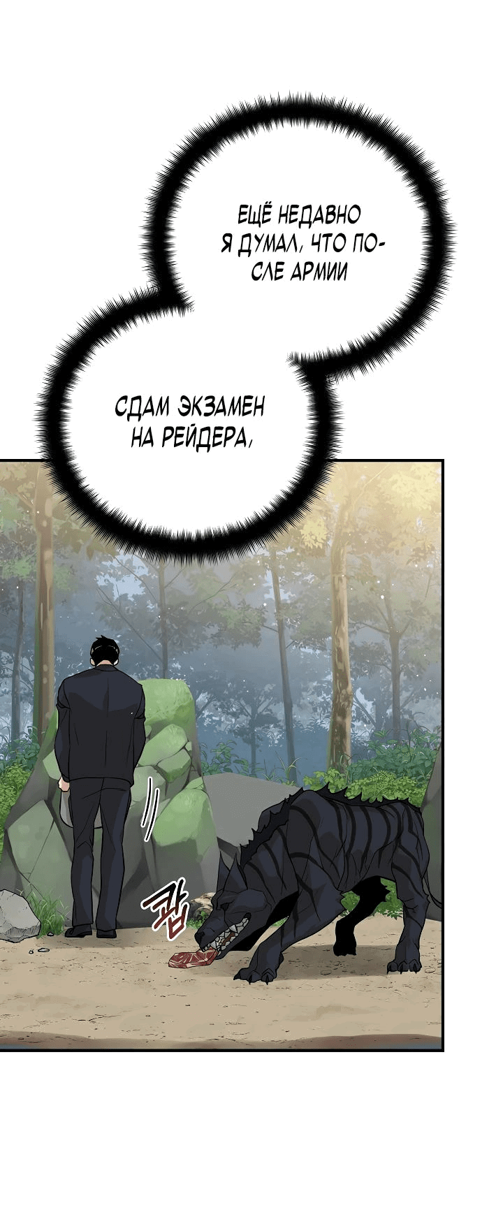 Манга Рейдер - Глава 24 Страница 44