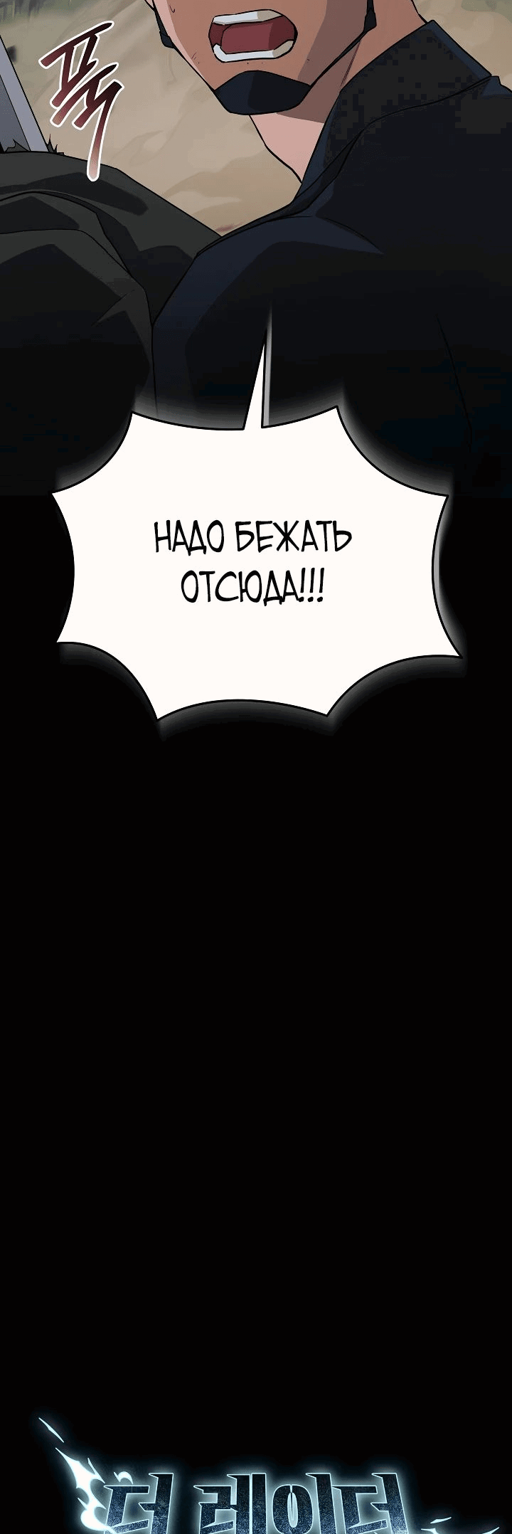 Манга Рейдер - Глава 22 Страница 9