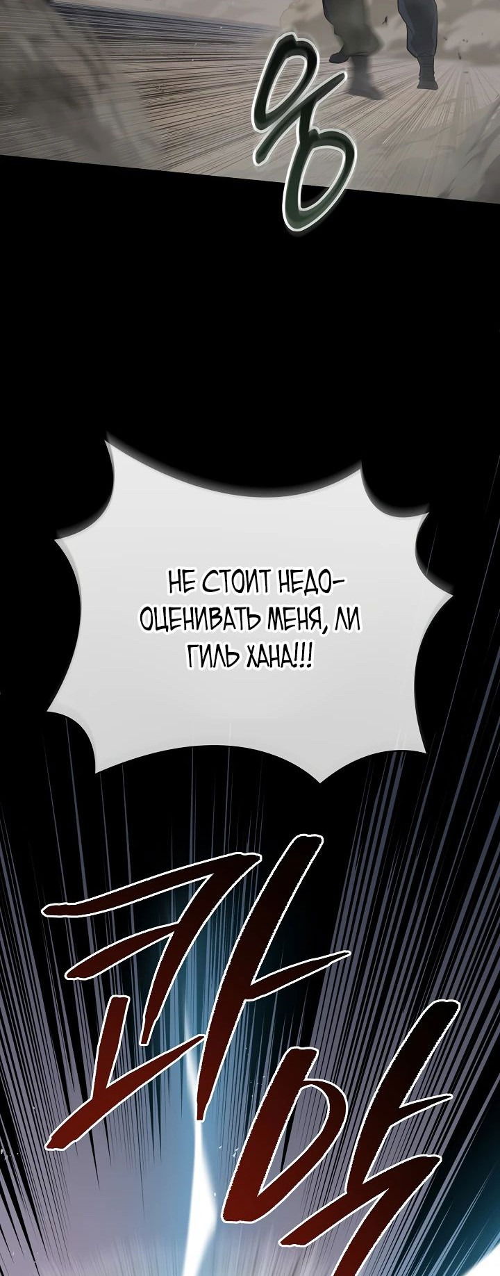 Манга Рейдер - Глава 22 Страница 20