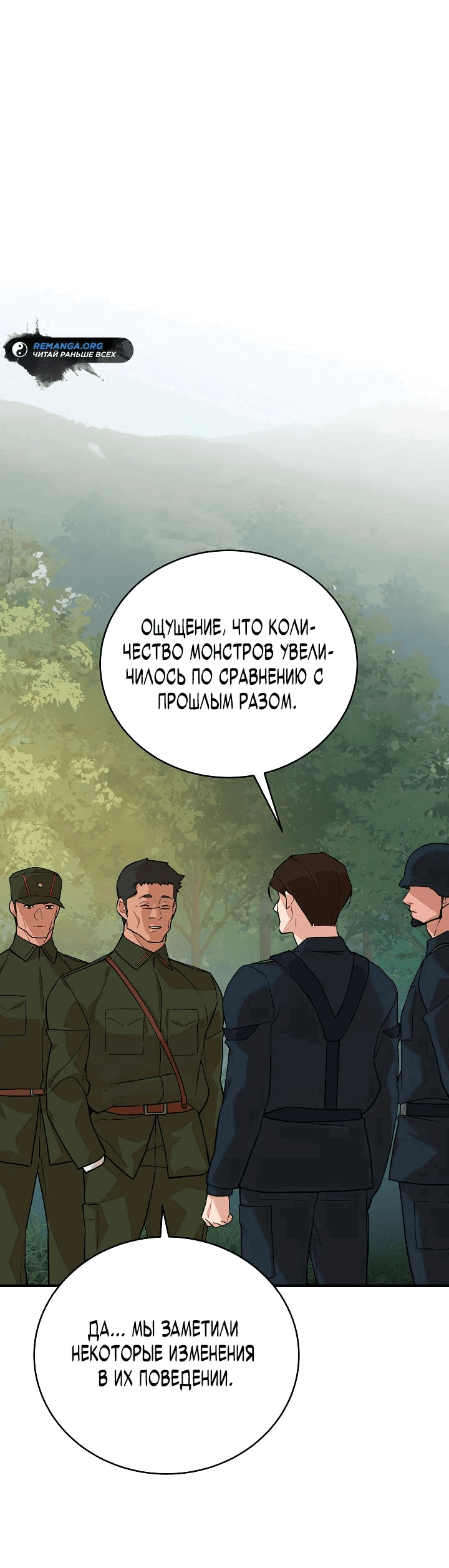 Манга Рейдер - Глава 21 Страница 24